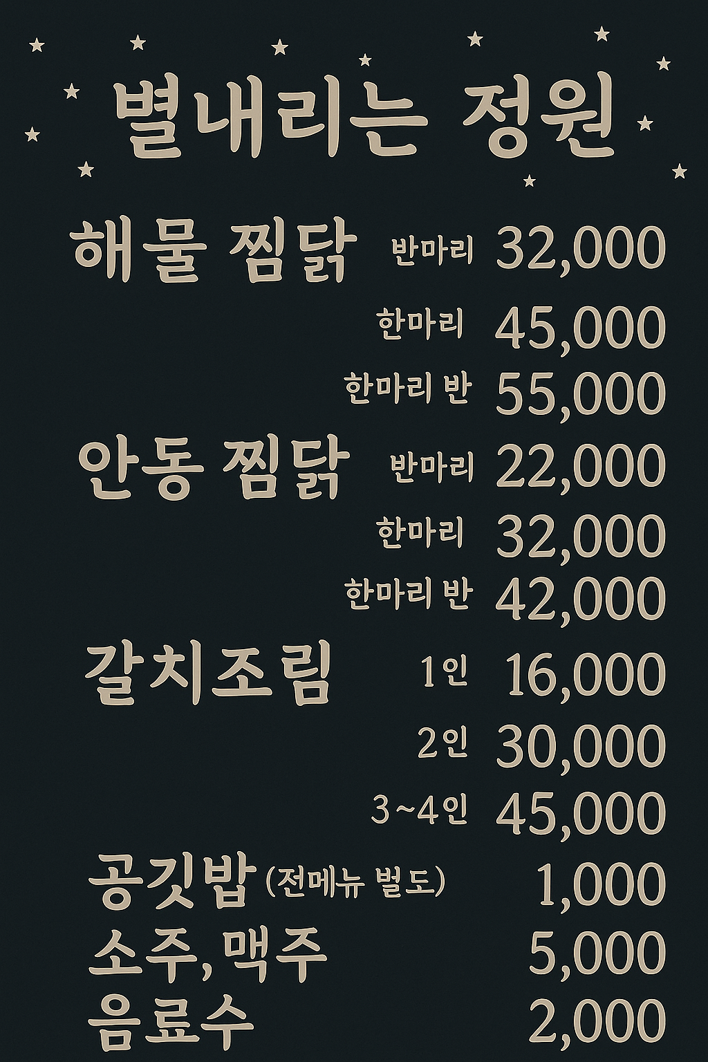 삼달리 별내리는정원 제주성산점