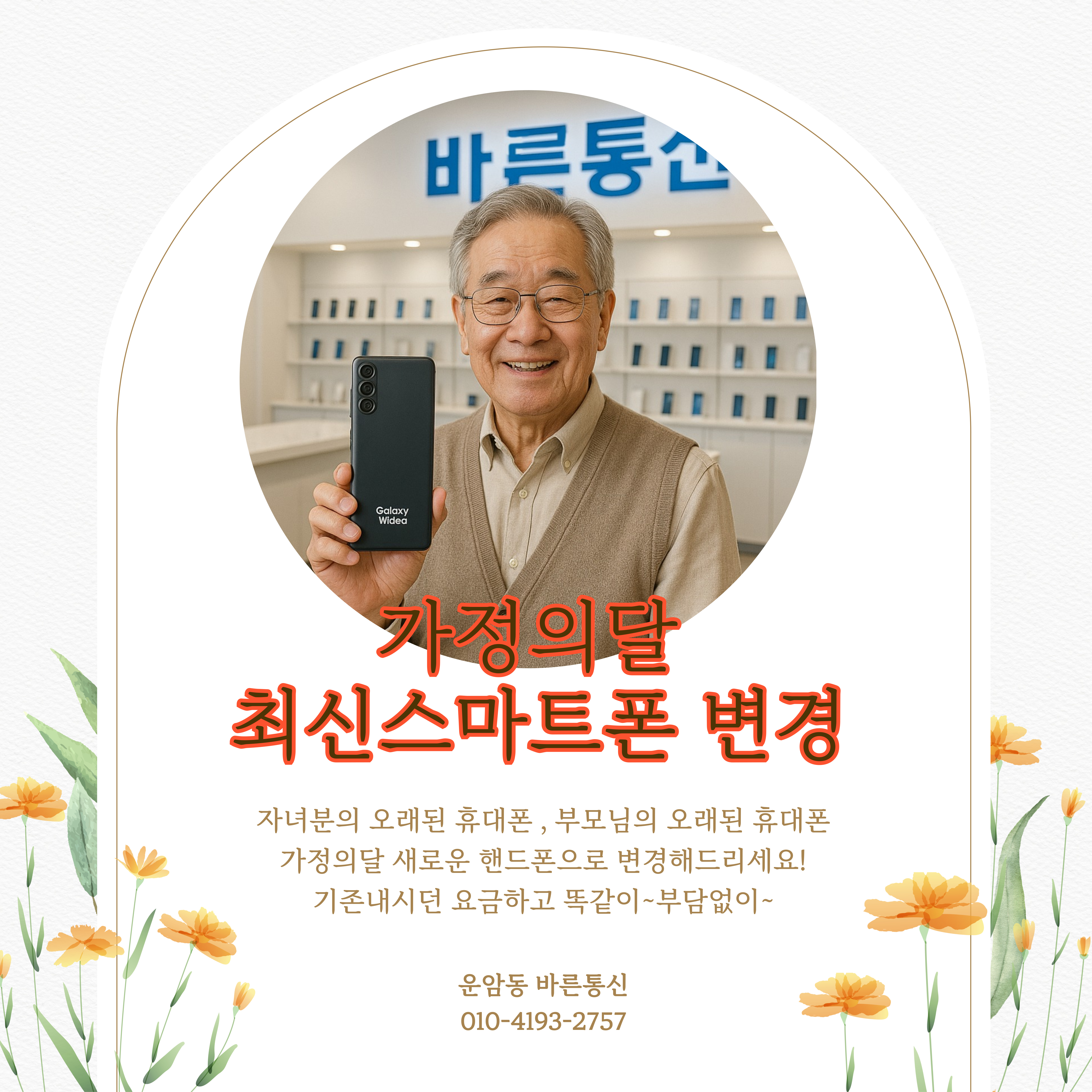 바른통신