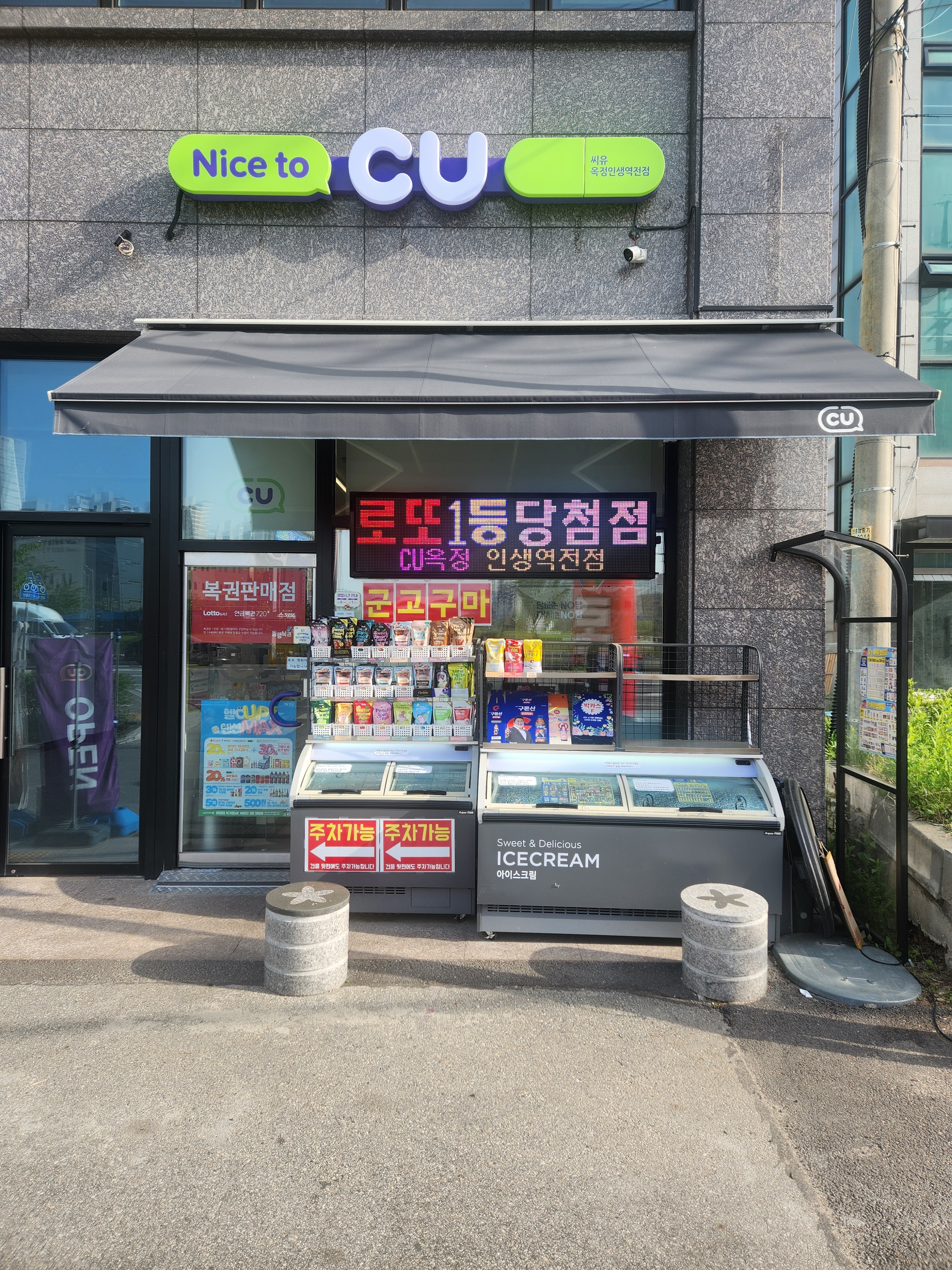 CU 옥정인생역전점