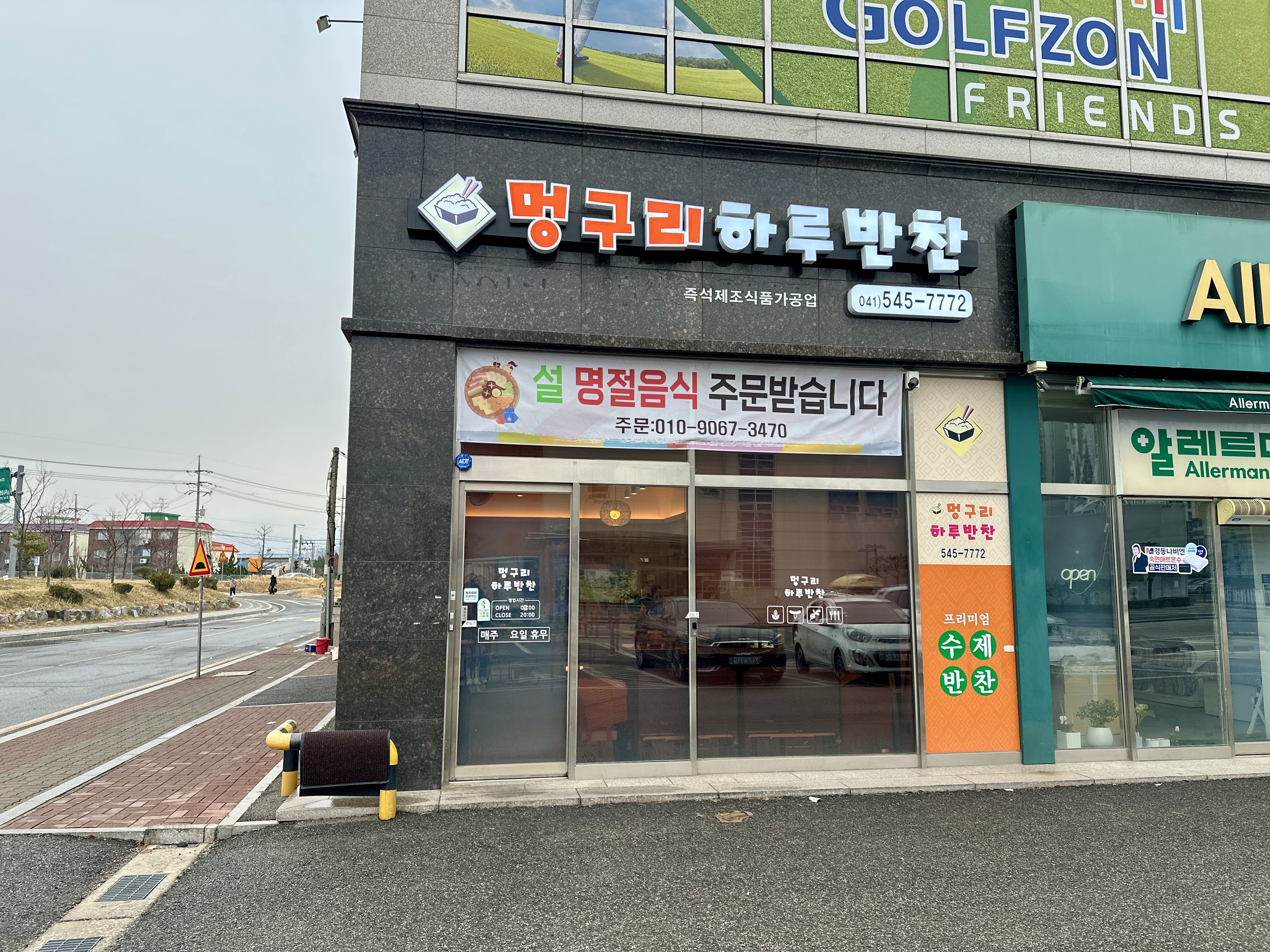 멍구리 하루반찬