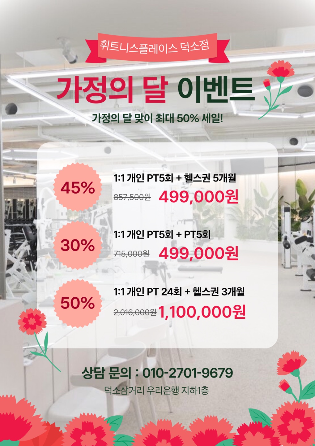 휘트니스플레이스덕소점 이미지
