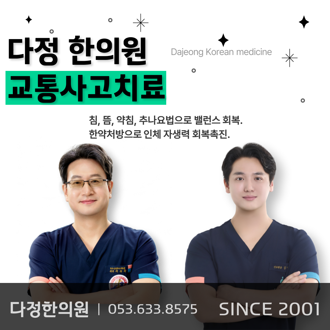 다정한의원