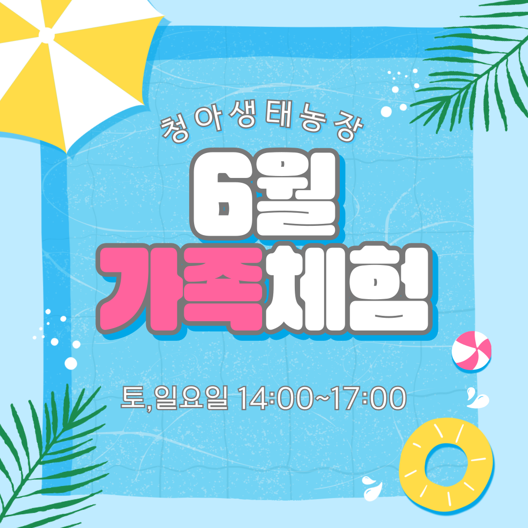 청아생태농장