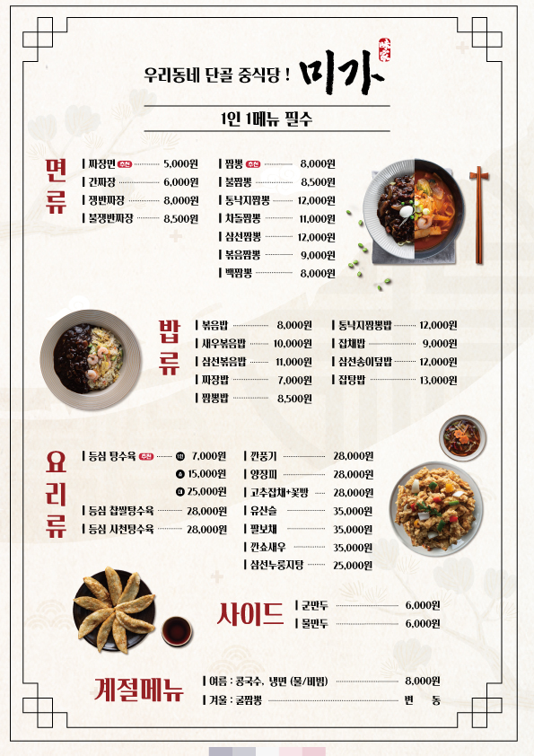 미가 중화요리