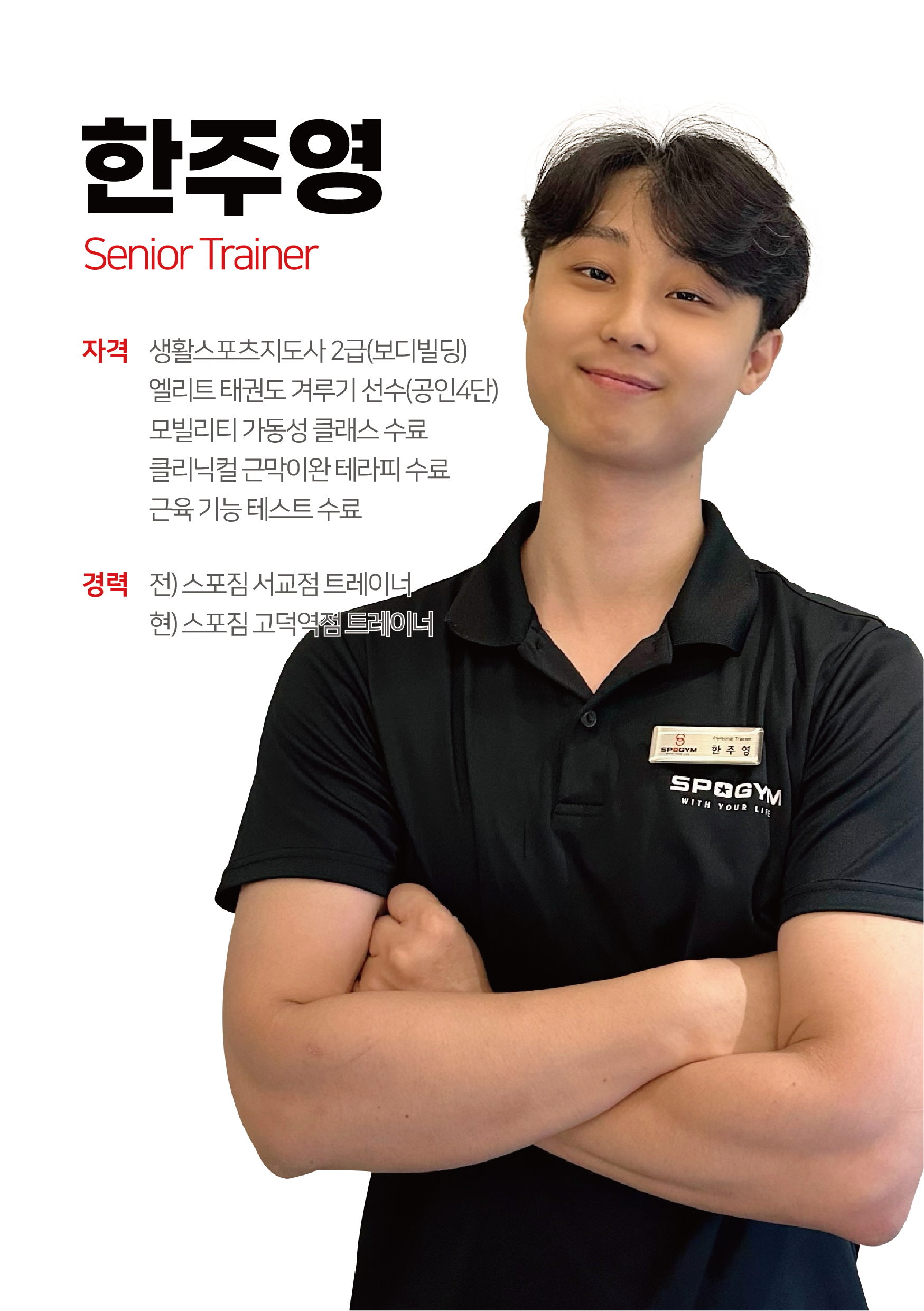 스포짐 고덕역점