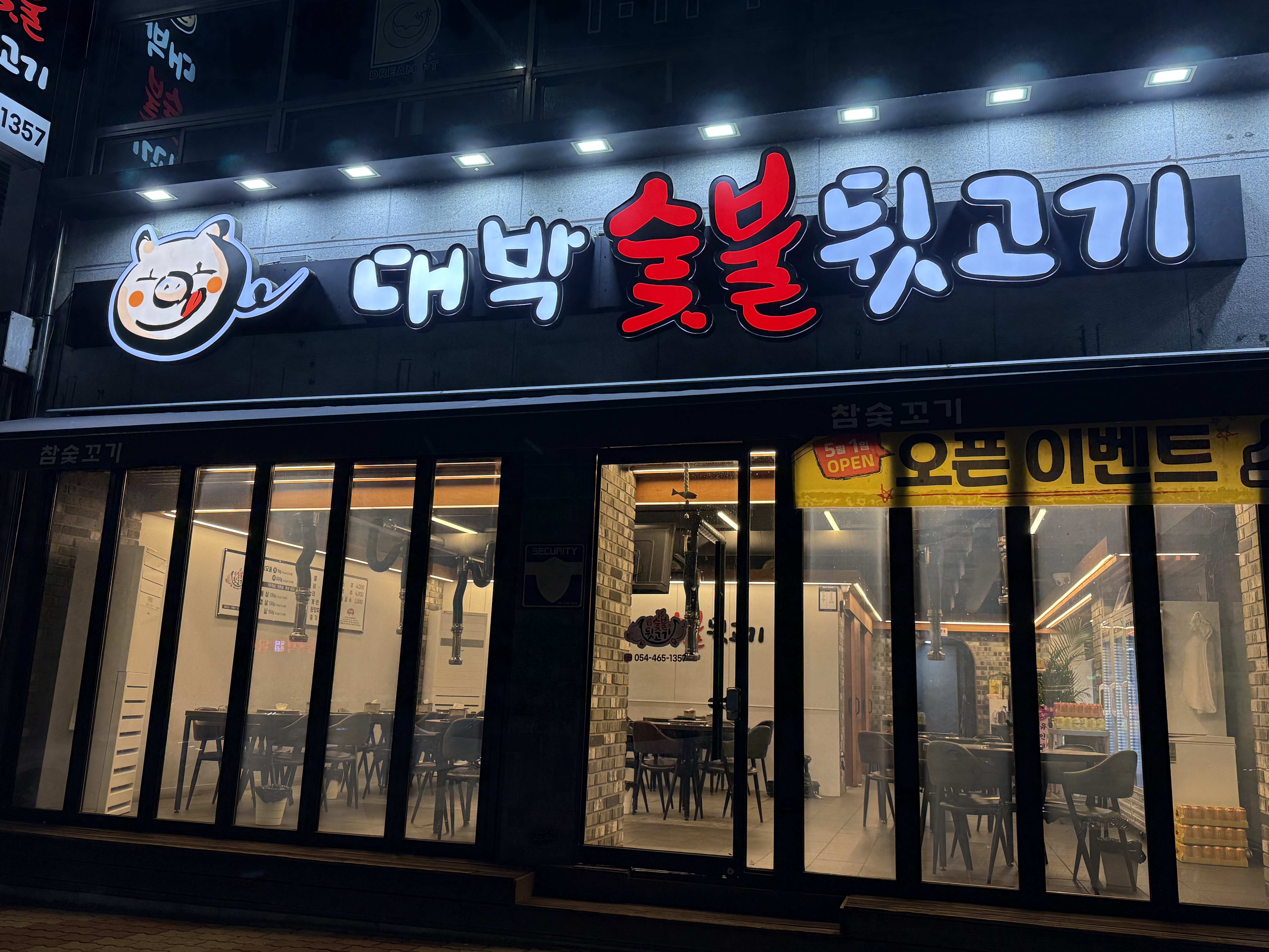 대박숯불뒷고기