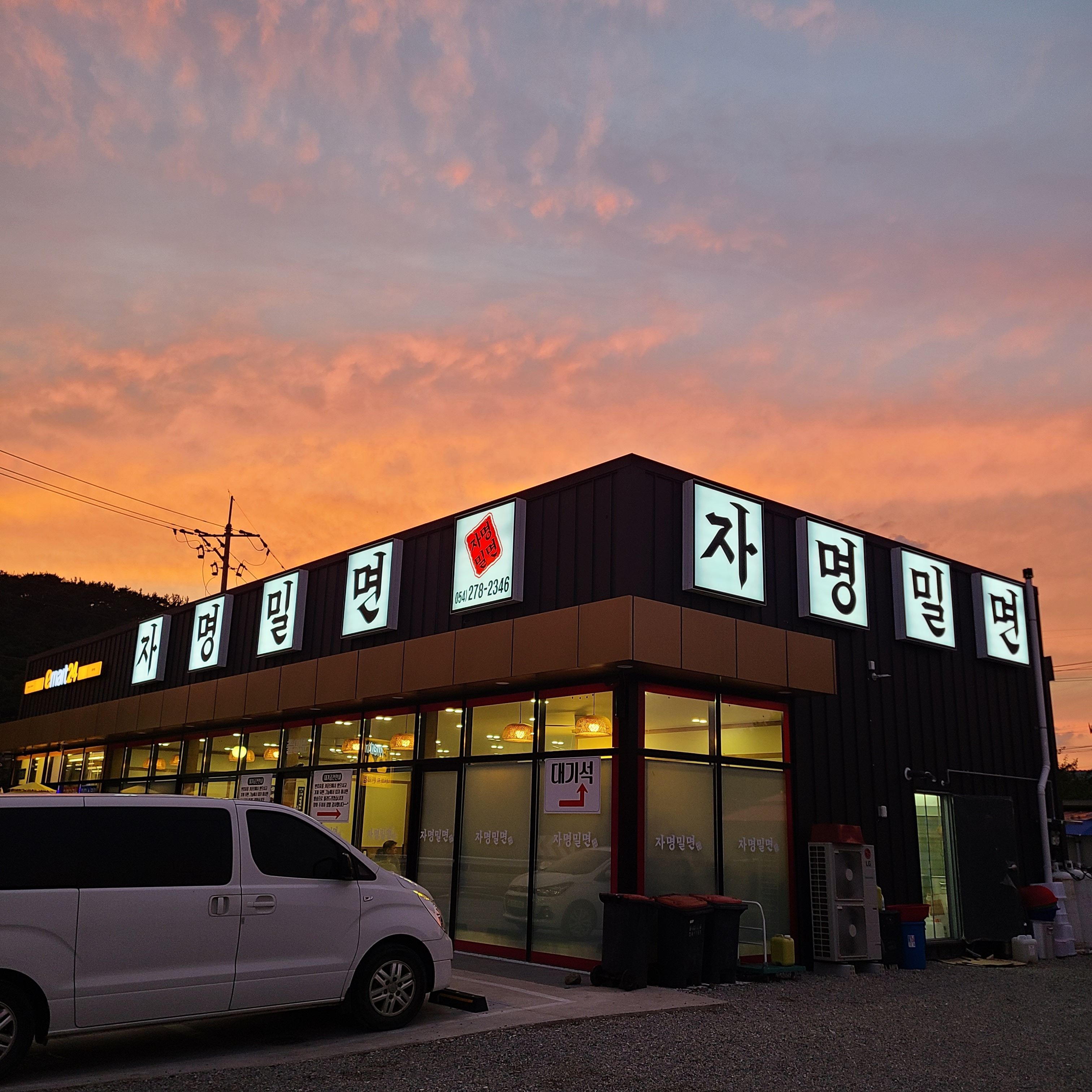 자명밀면 설명사진