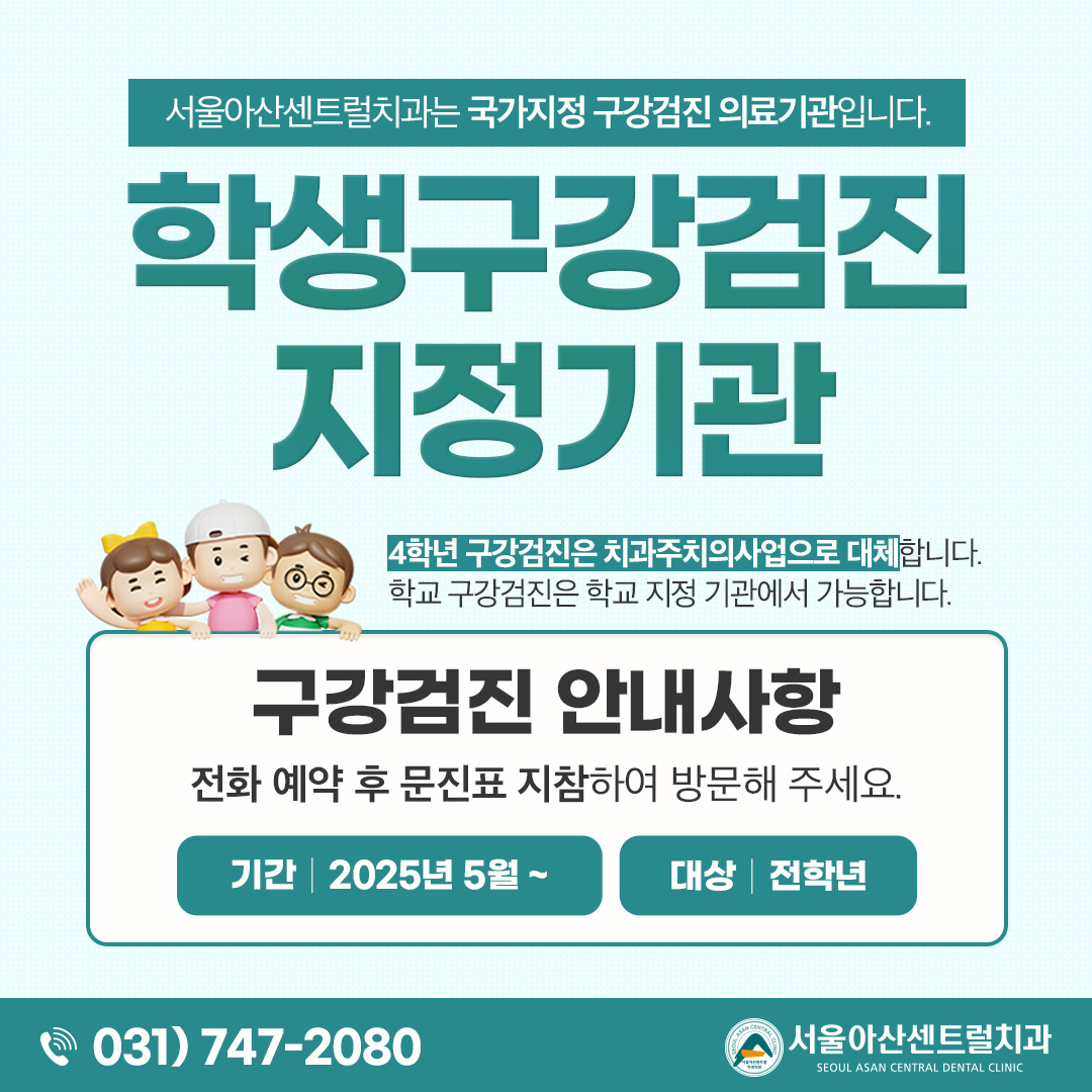서울아산센트럴치과의원 성남 내부