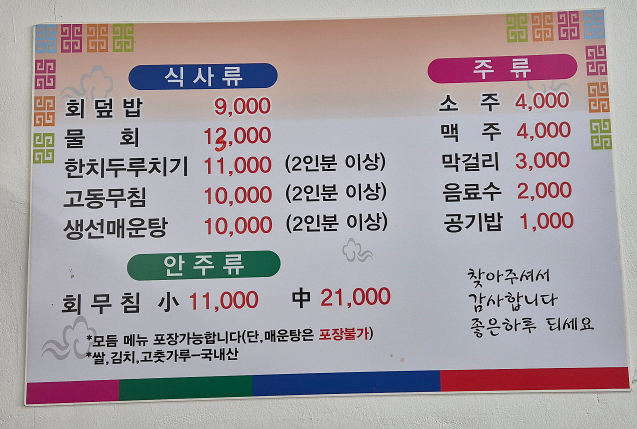 온산회덮밥