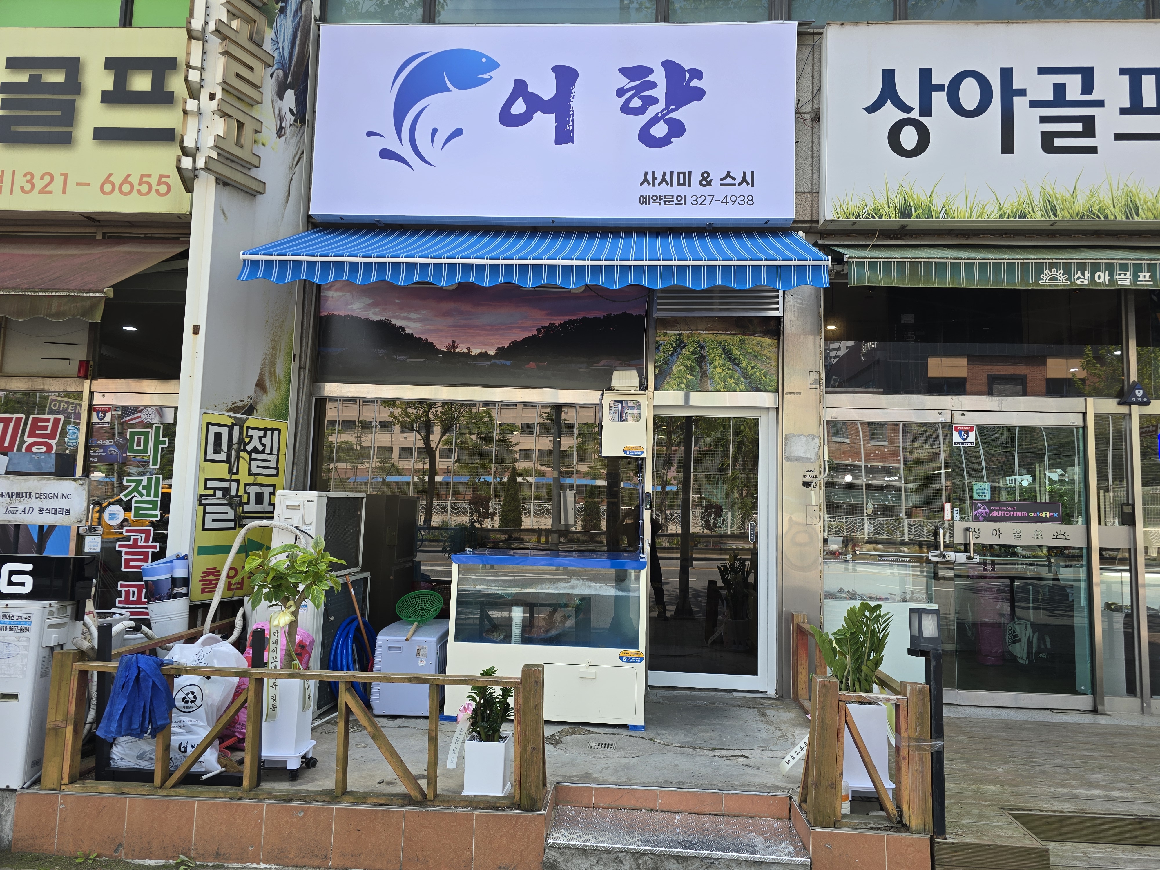 어향