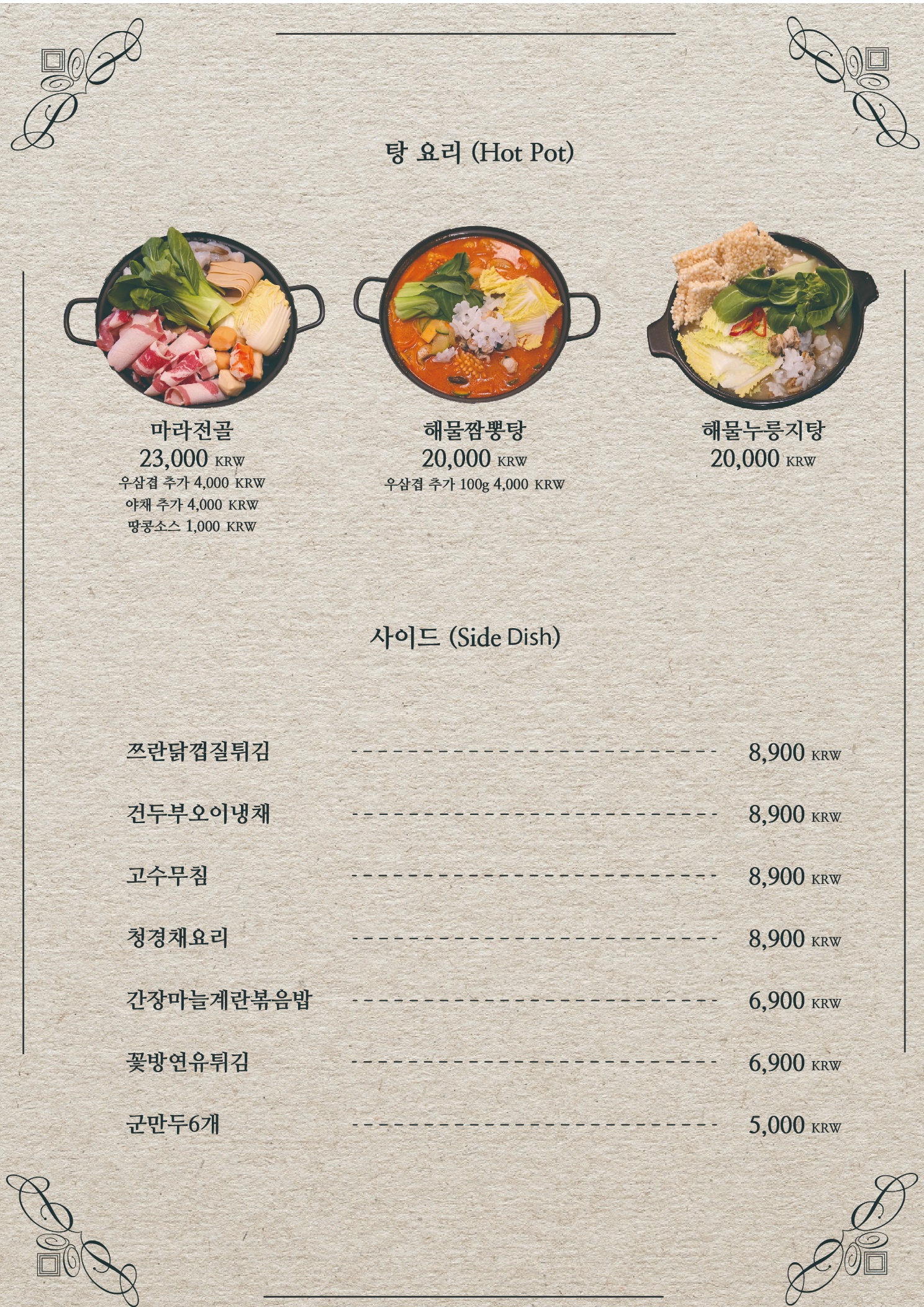 장춘 중화요리포차