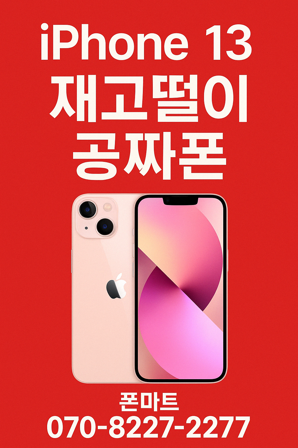 휴대폰성지폰마트