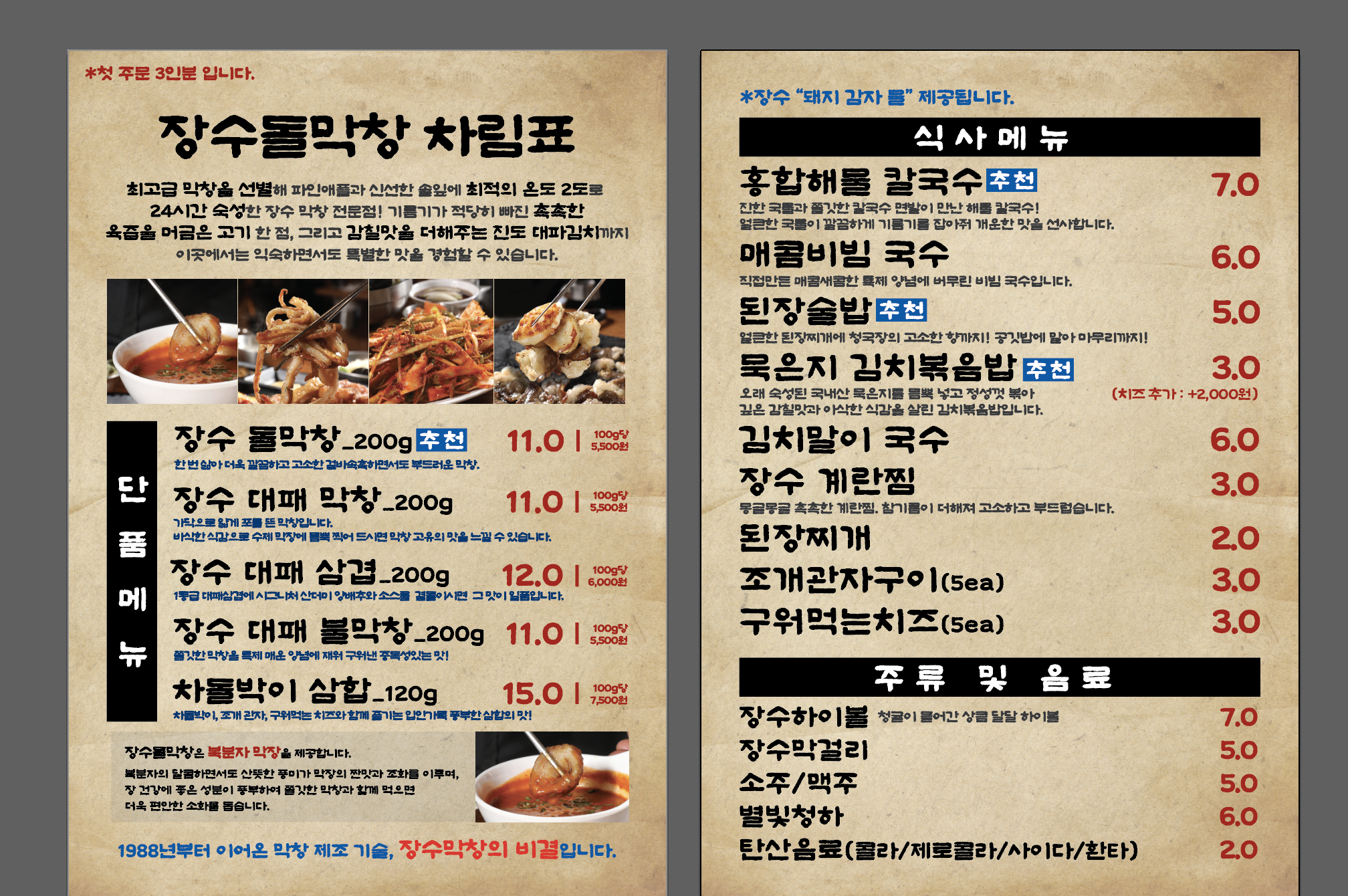 장수돌막창