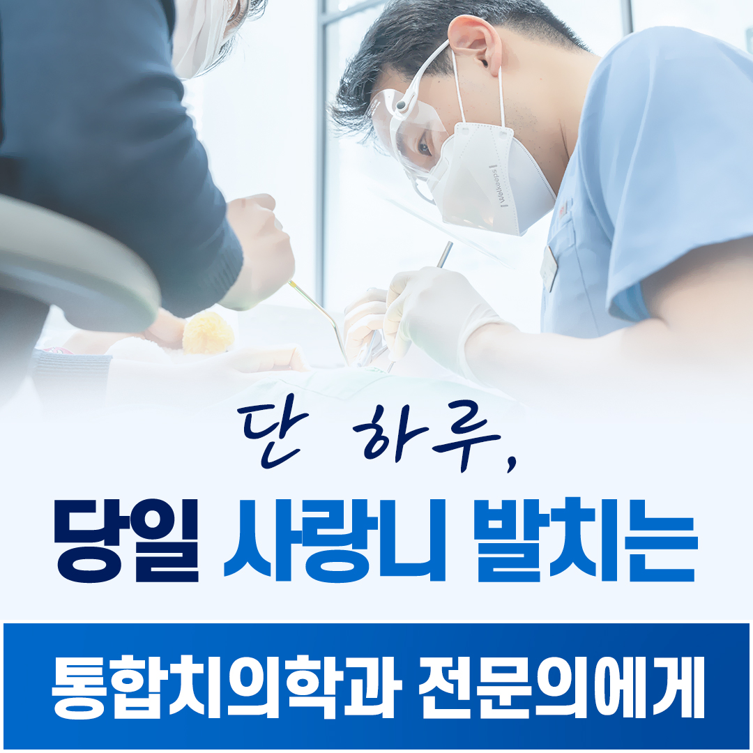 탑플러스치과의원 대표 이미지