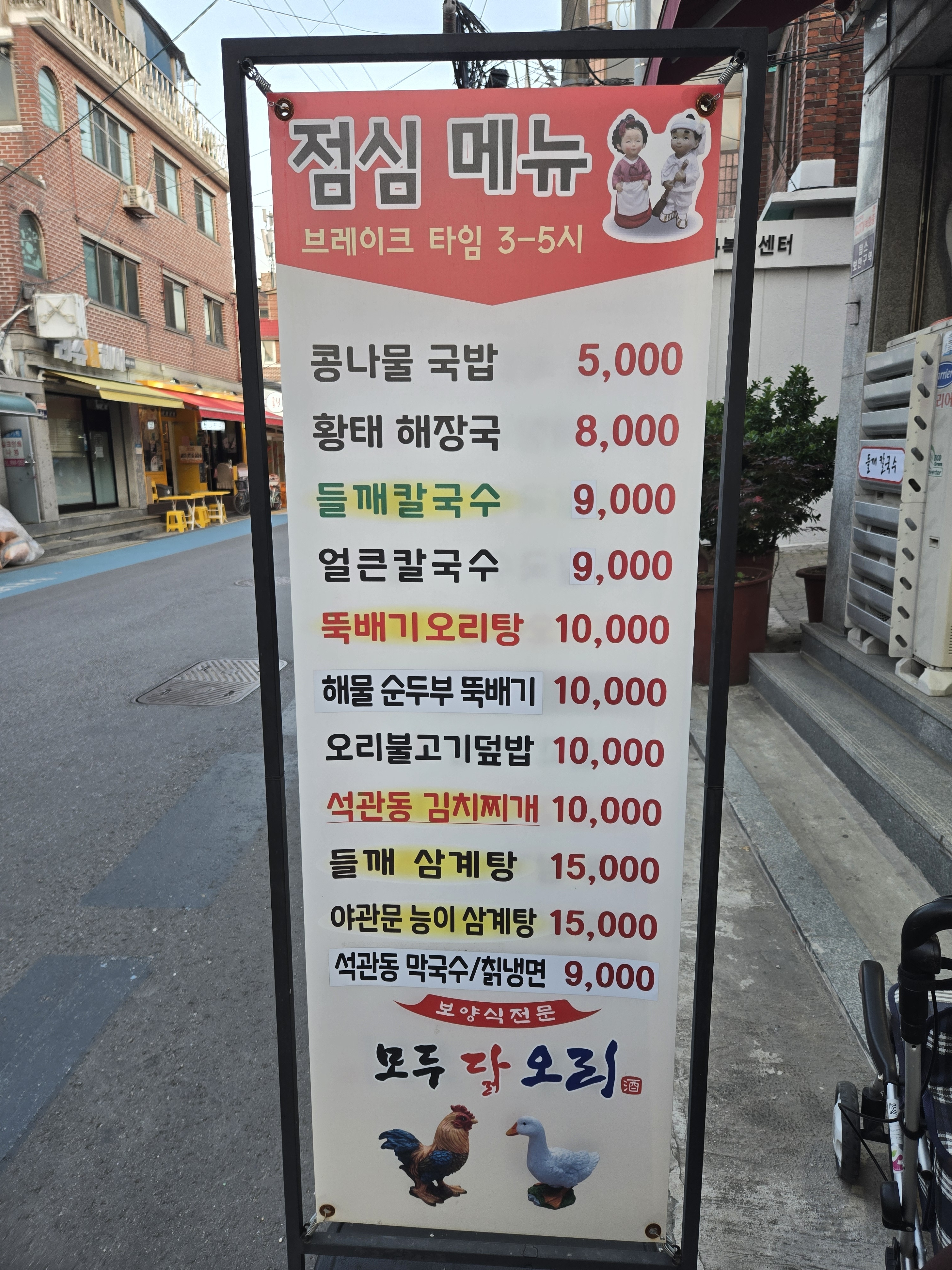 모두닭오리