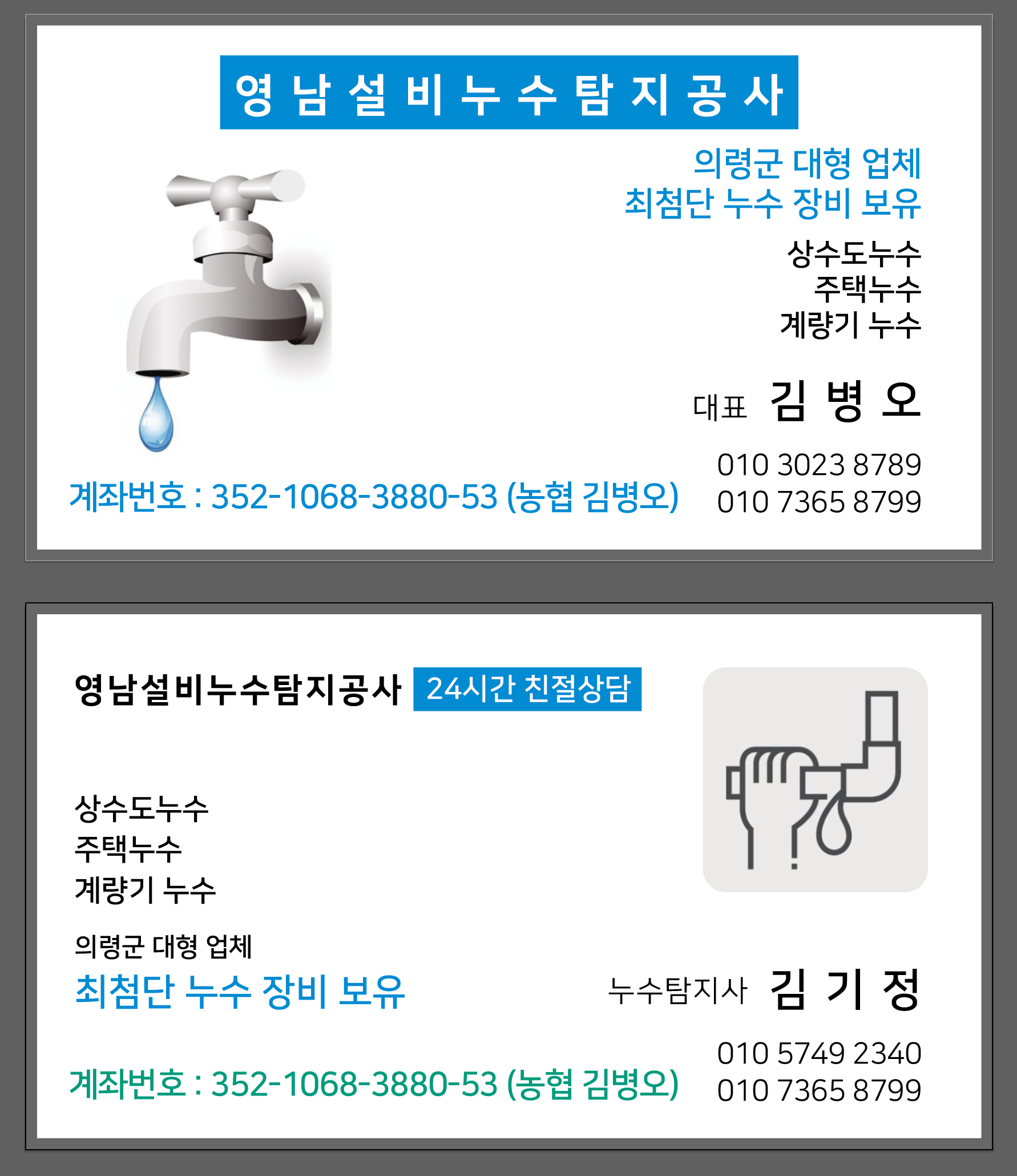 영남설비