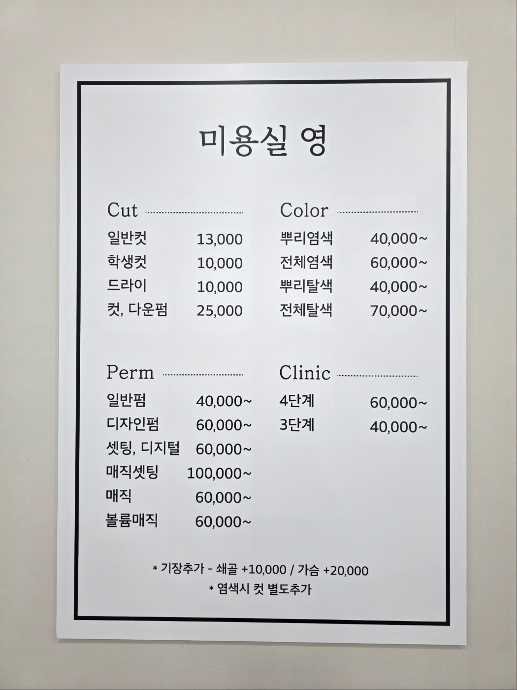 미용실영