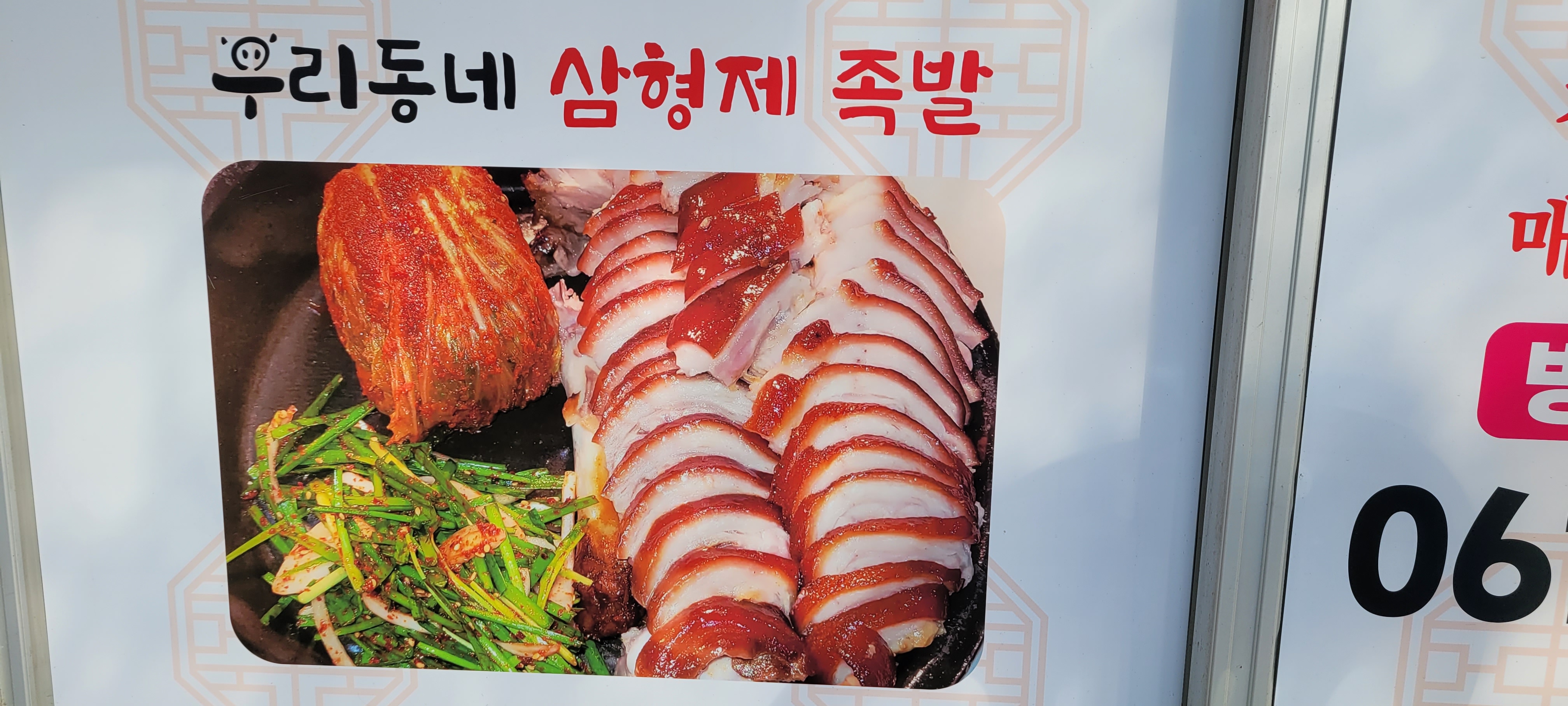 우리동네삼형제족발