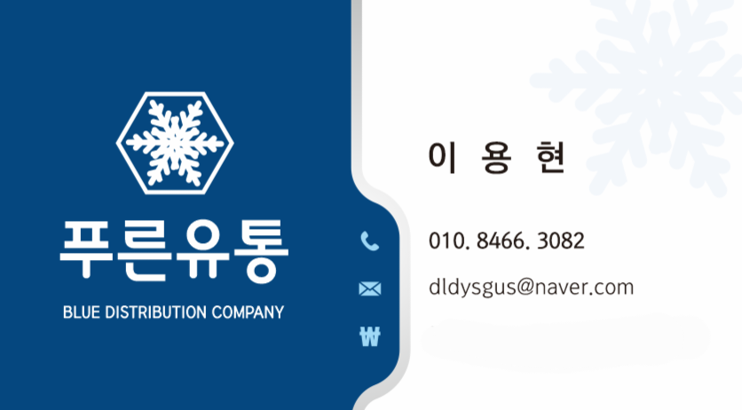 푸른유통