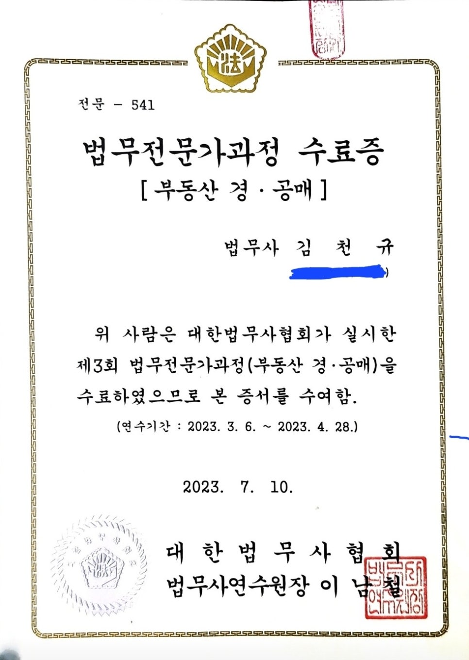 법무사김천규사무소