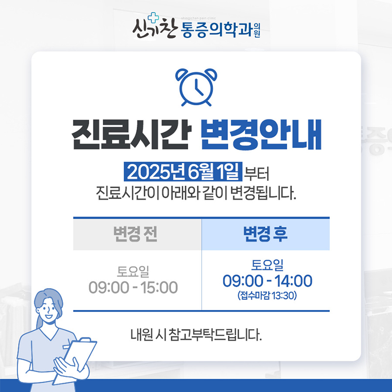 신기찬마취통증의학과의원 시흥