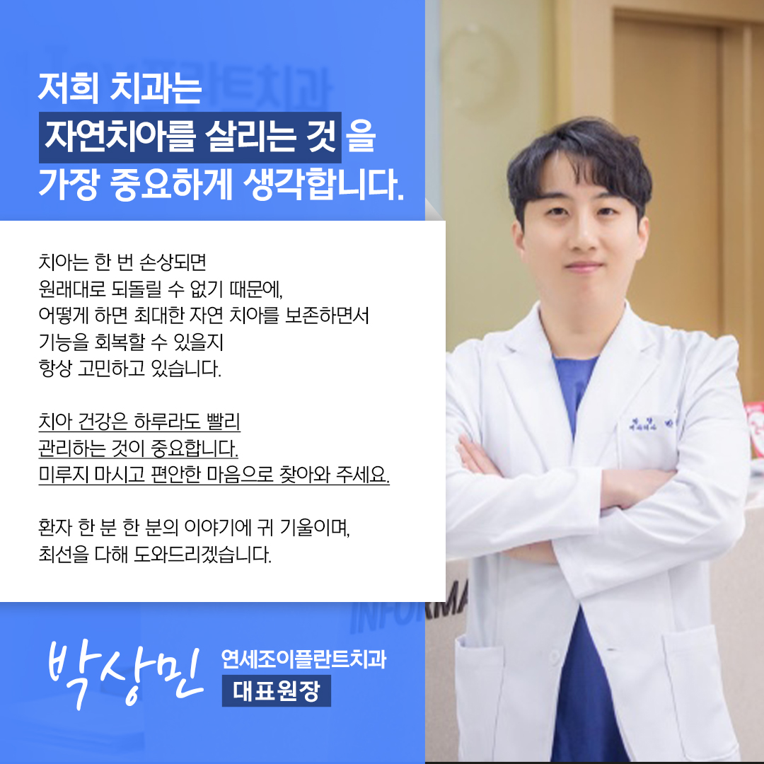 연세조이플란트치과의원