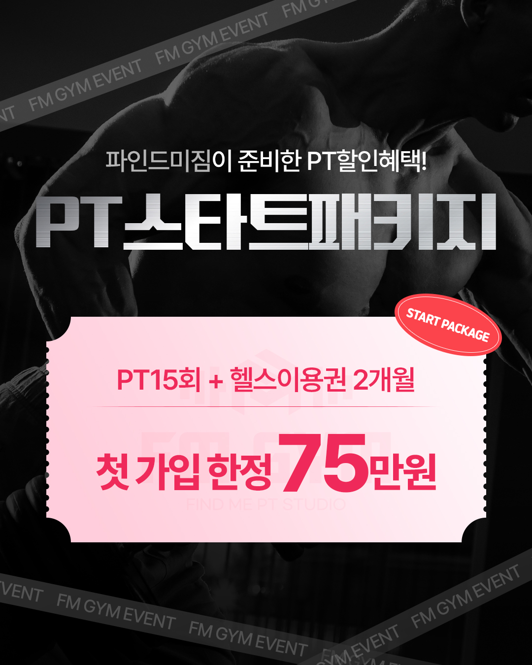 파인드미짐 헬스&PT 수유역점