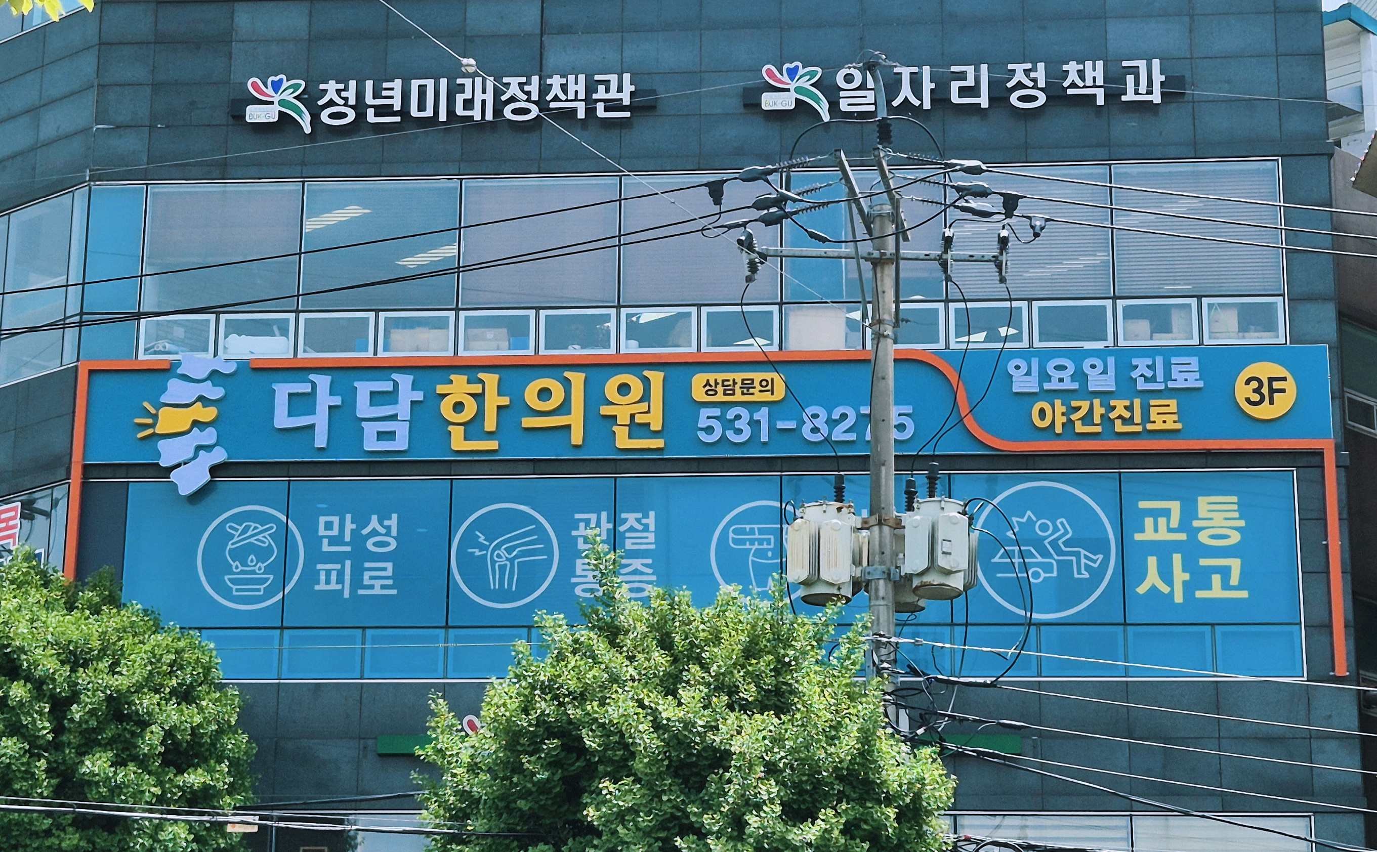 다담한의원 대표 이미지