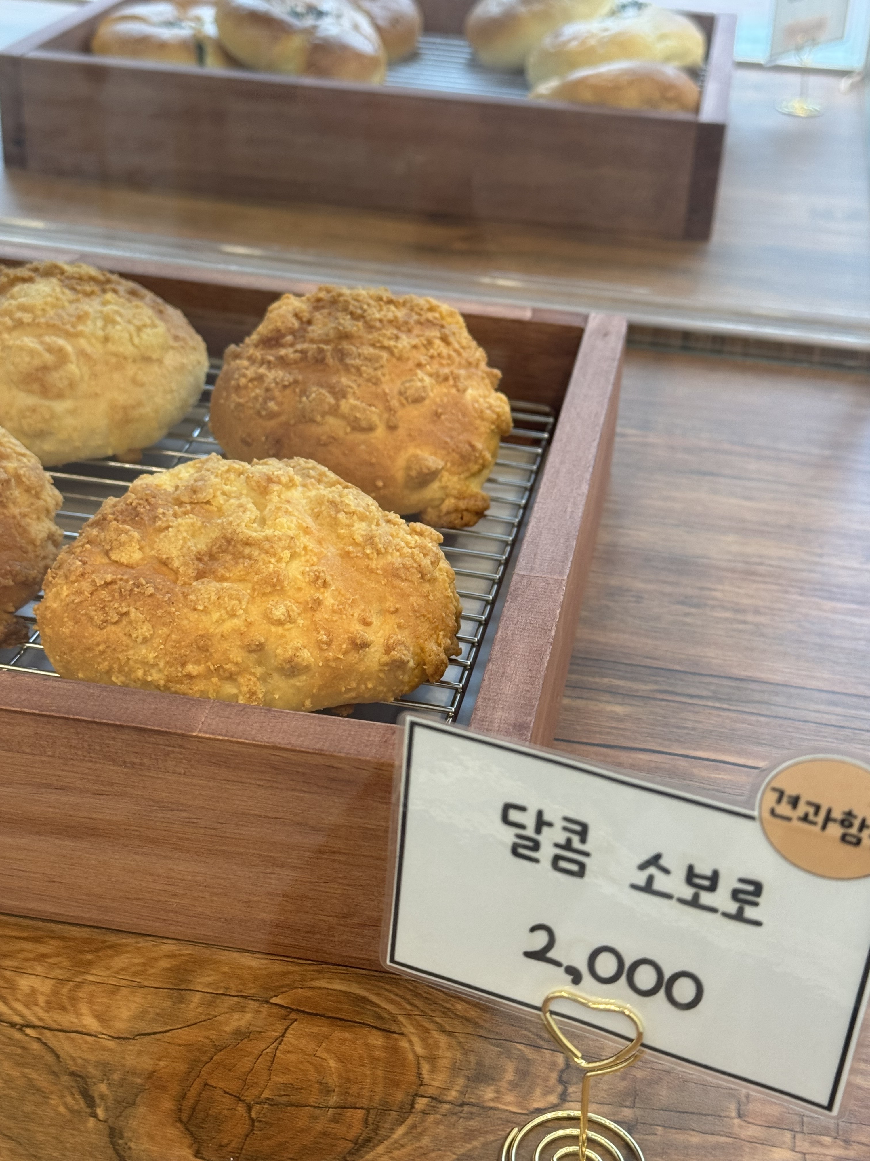 달콤소보로