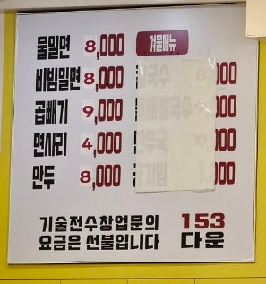 다운밀면 본점