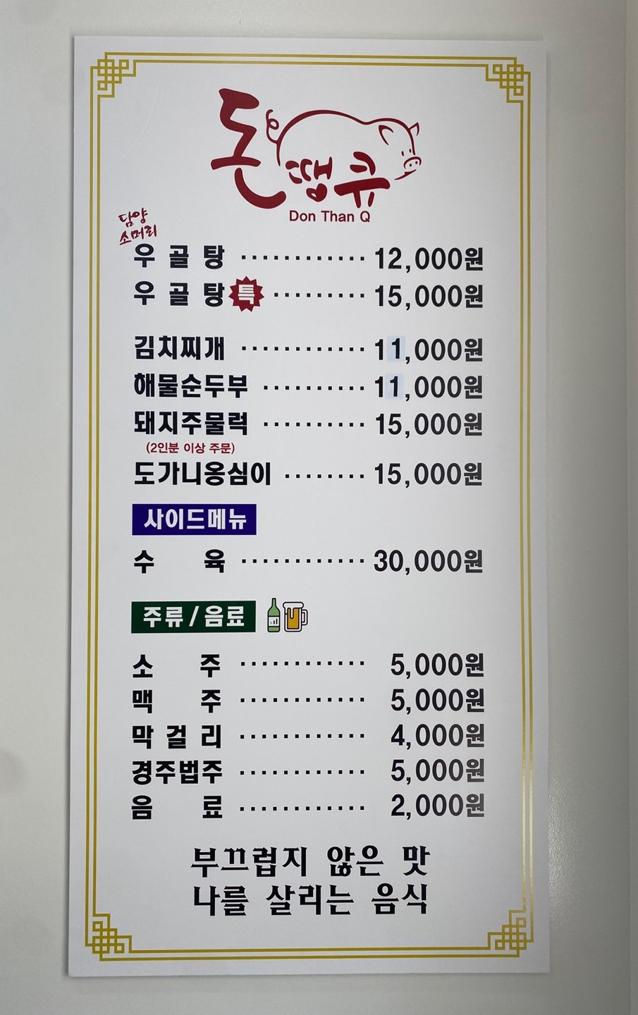 돈땡큐 담양점
