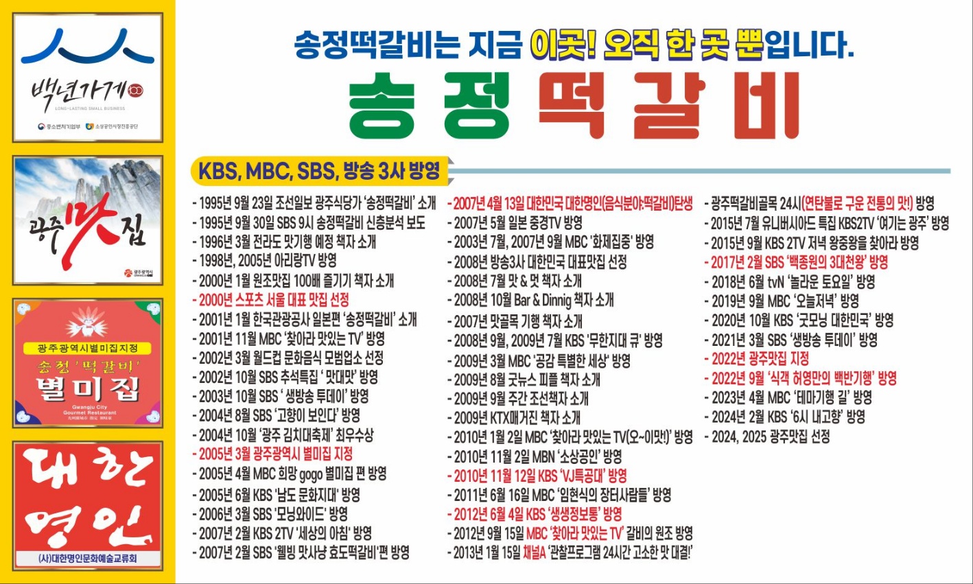송정떡갈비 1호점
