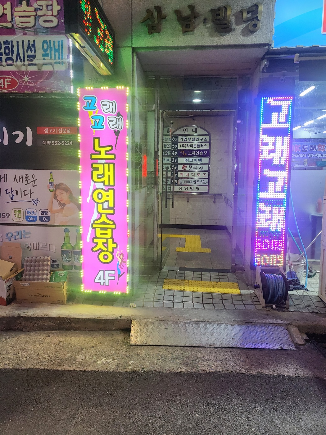 고래고래노래연습장 동래 럭키아파트점
