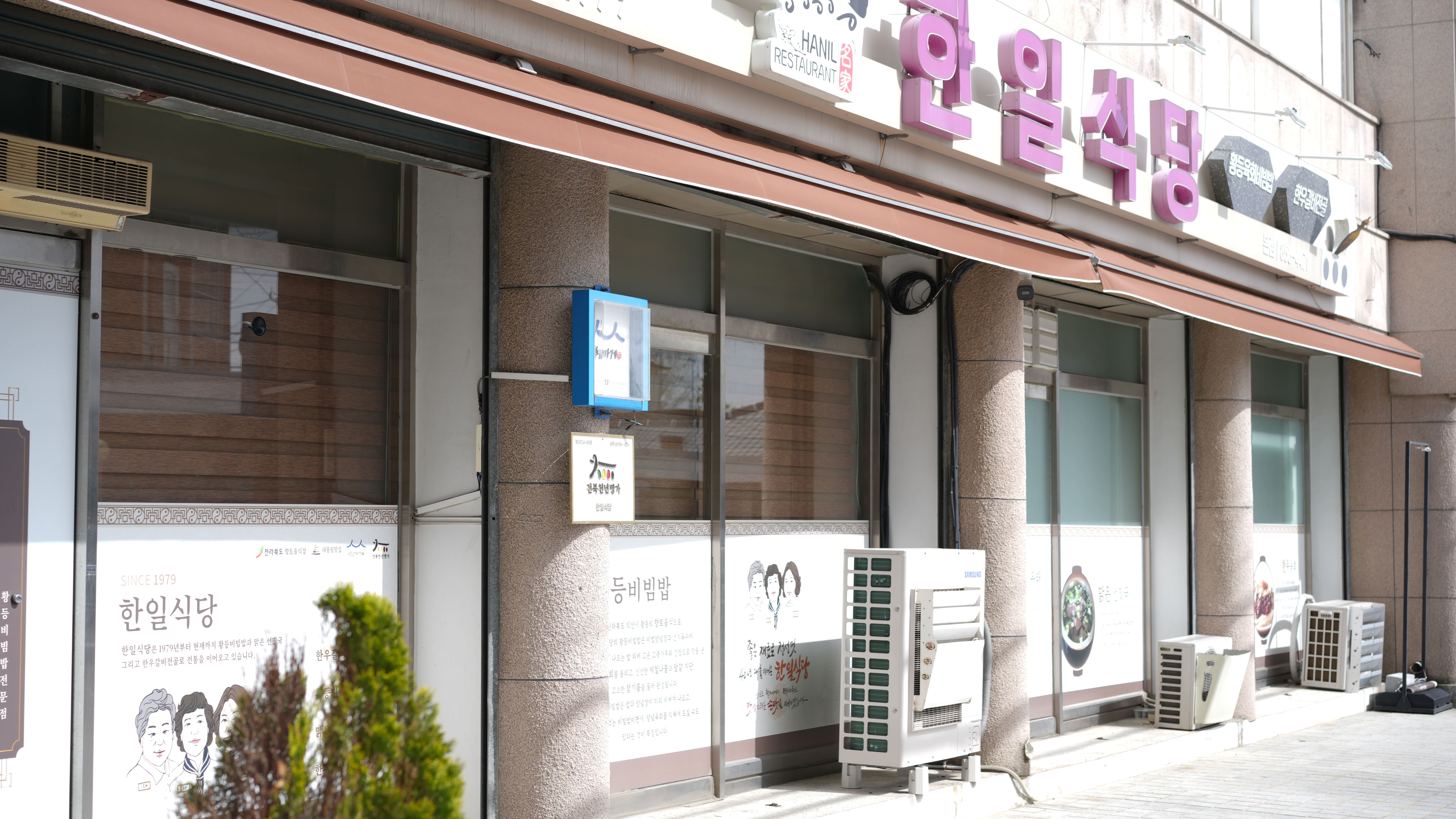 한일식당 설명사진