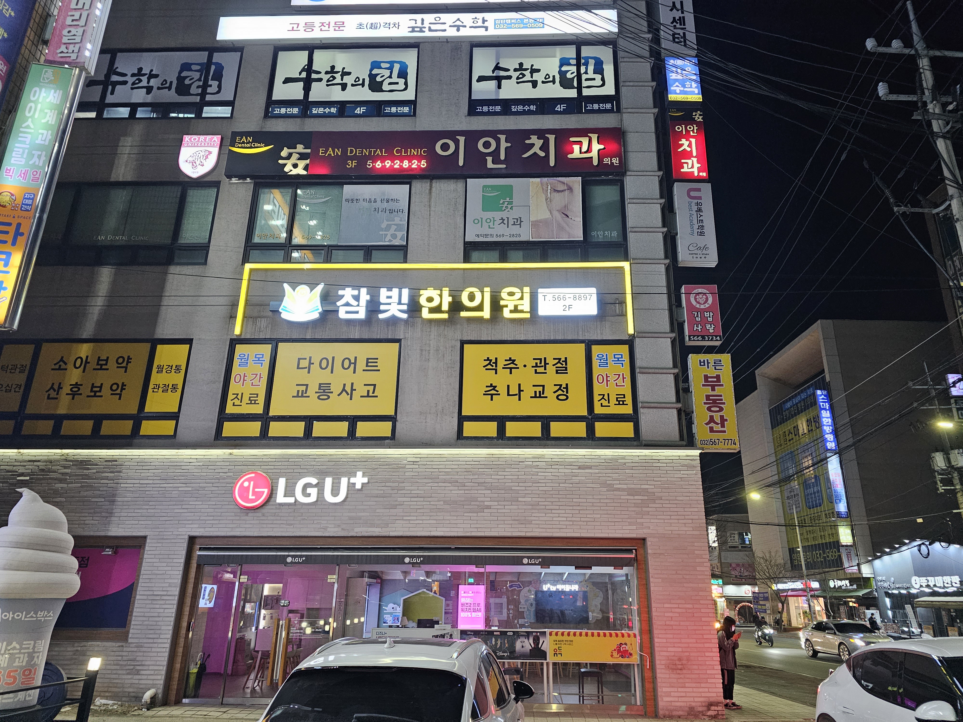 참빛한의원