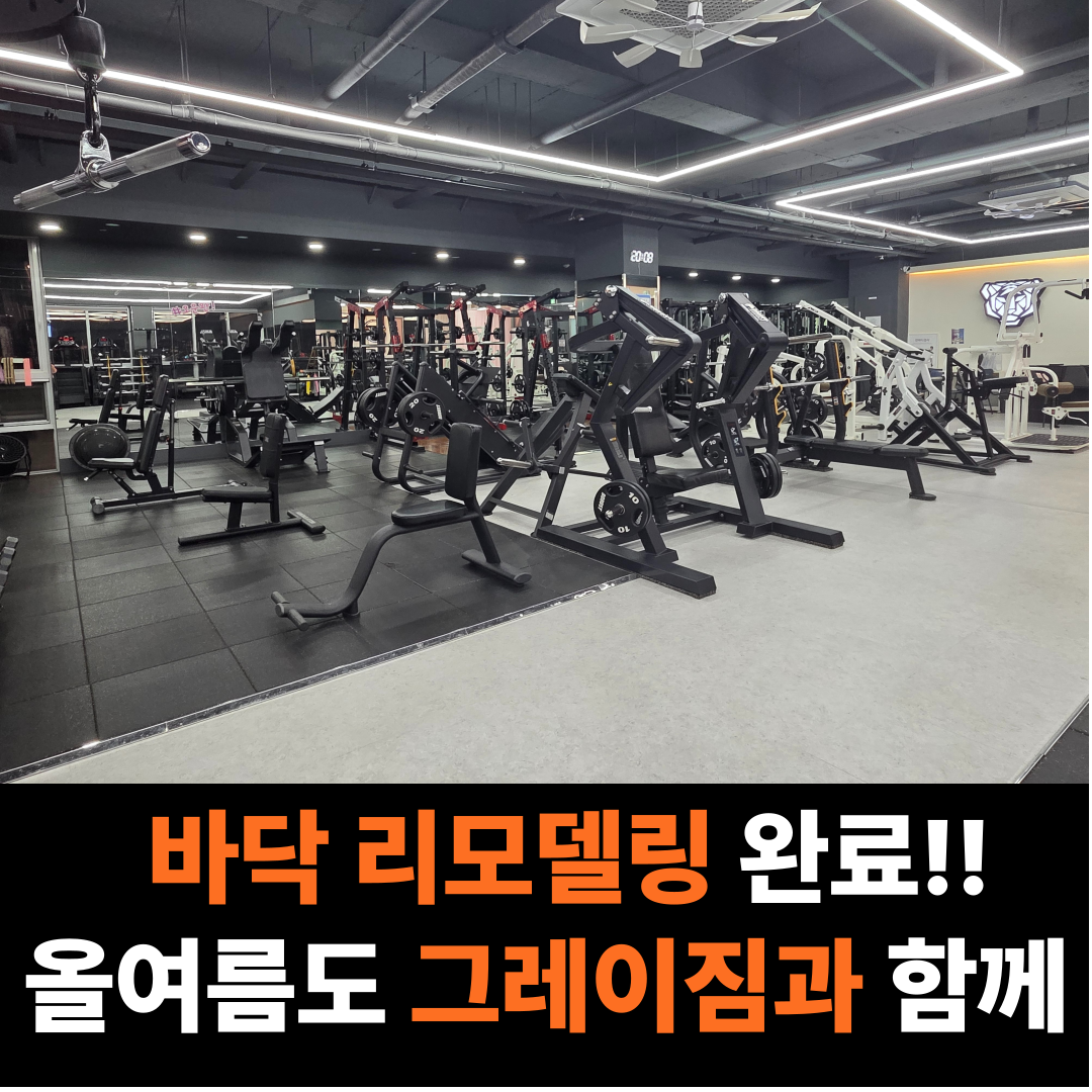 그레이짐 헬스PT 그레이기구필라테스 부평점