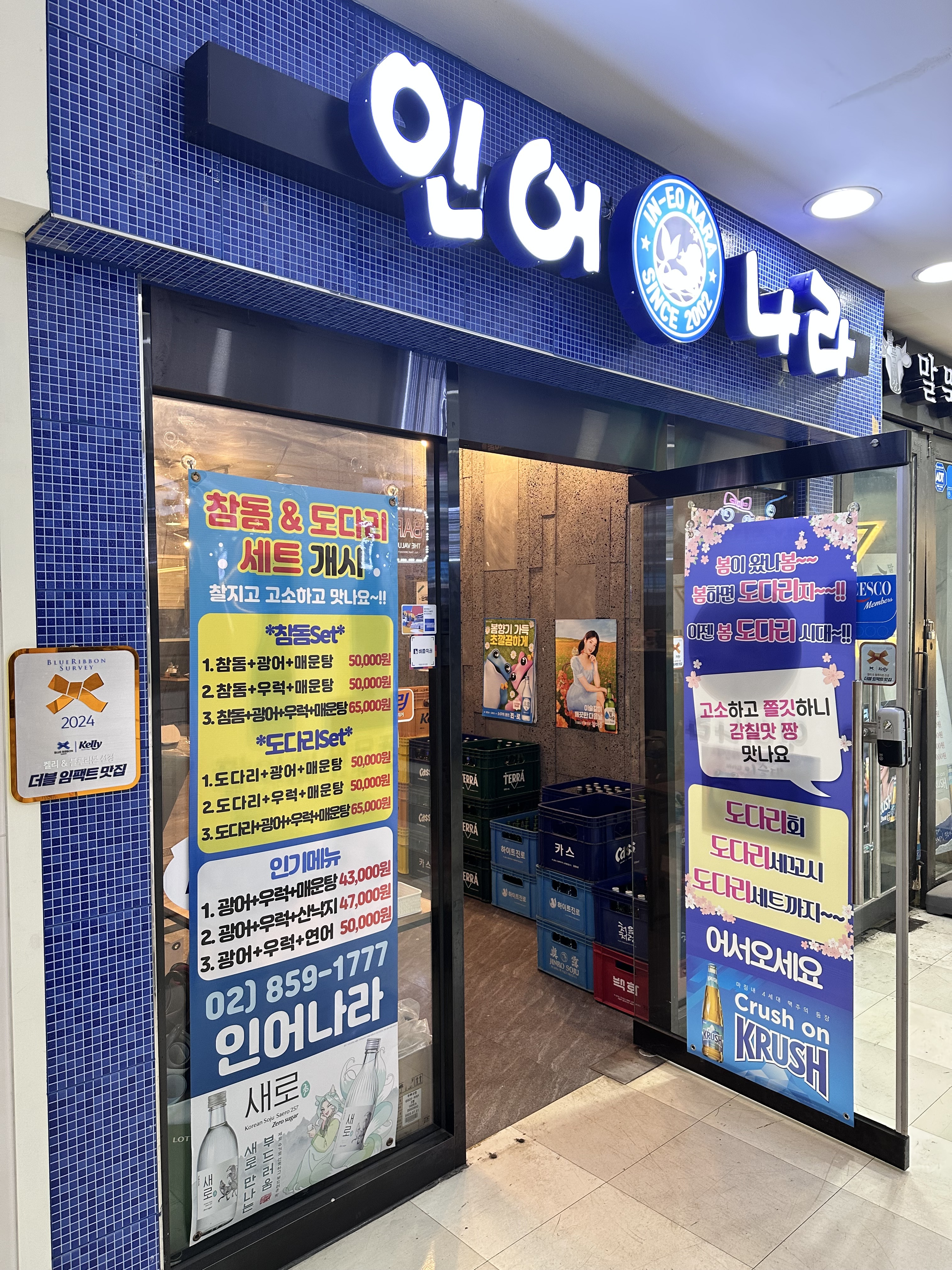 인어나라