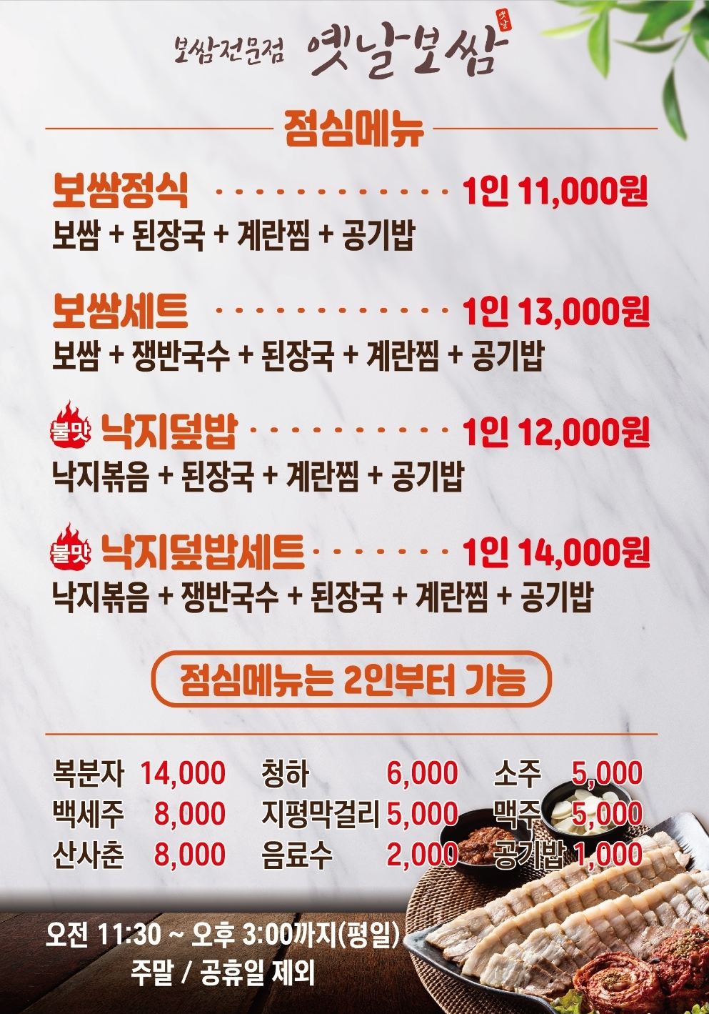 옛날보쌈 평택점