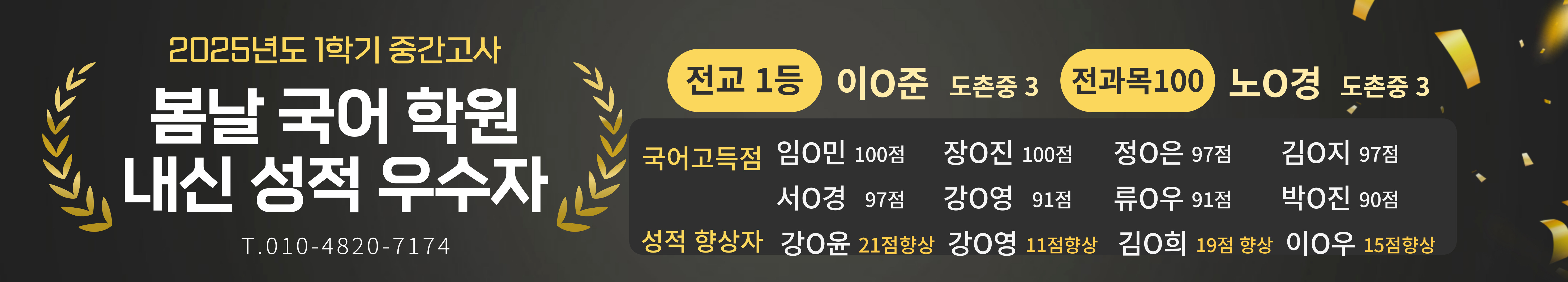 리드인 봄날국어독서 도촌초중점
