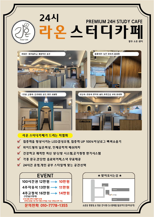 라온스터디카페 광주소촌점