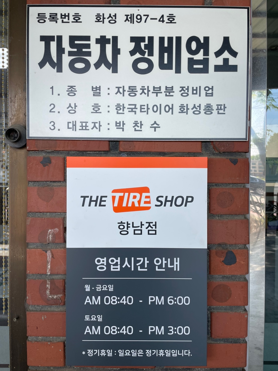 더타이어샵 한국타이어 화성총판
