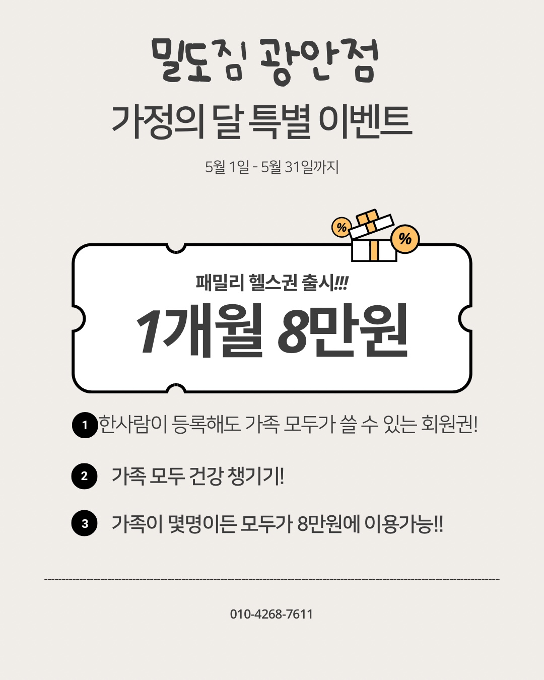 밀도짐 광안2호점