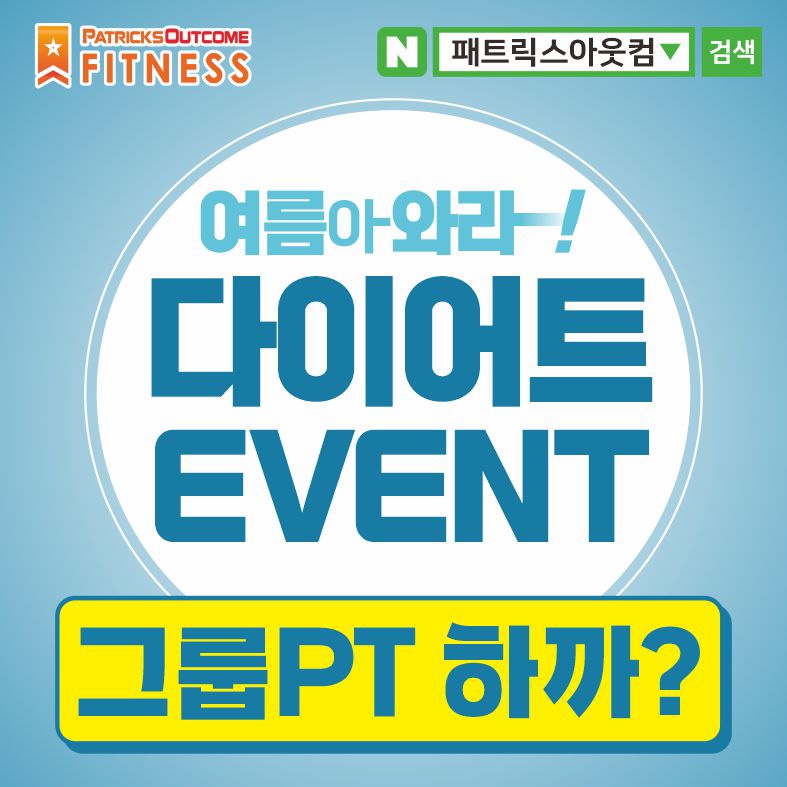 패트릭스아웃컴 PT 문래점
