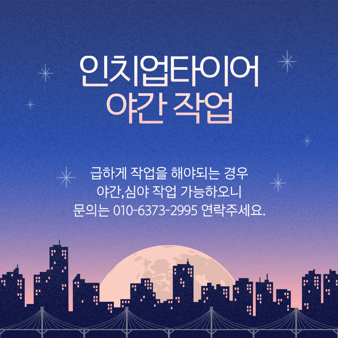 인치업클럽 인치업타이어