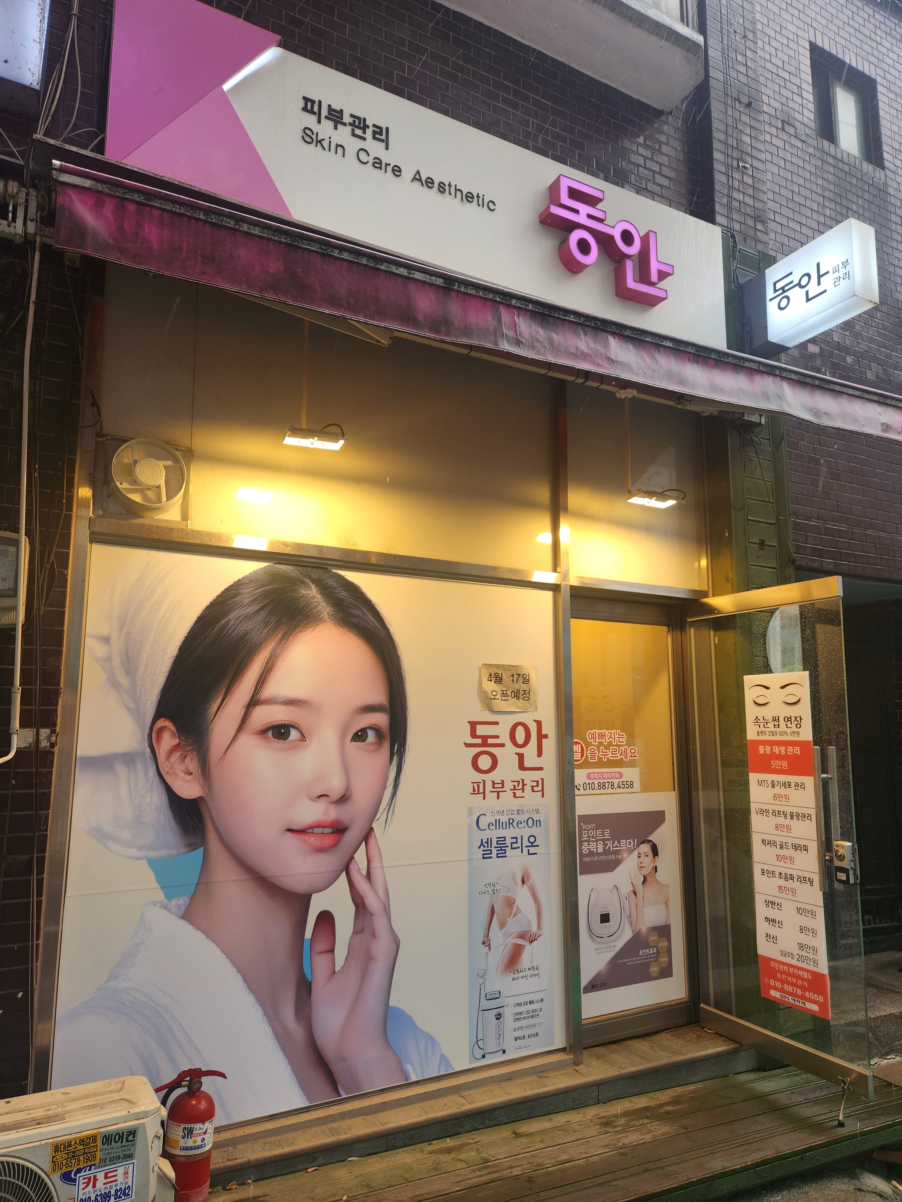 동안피부관리