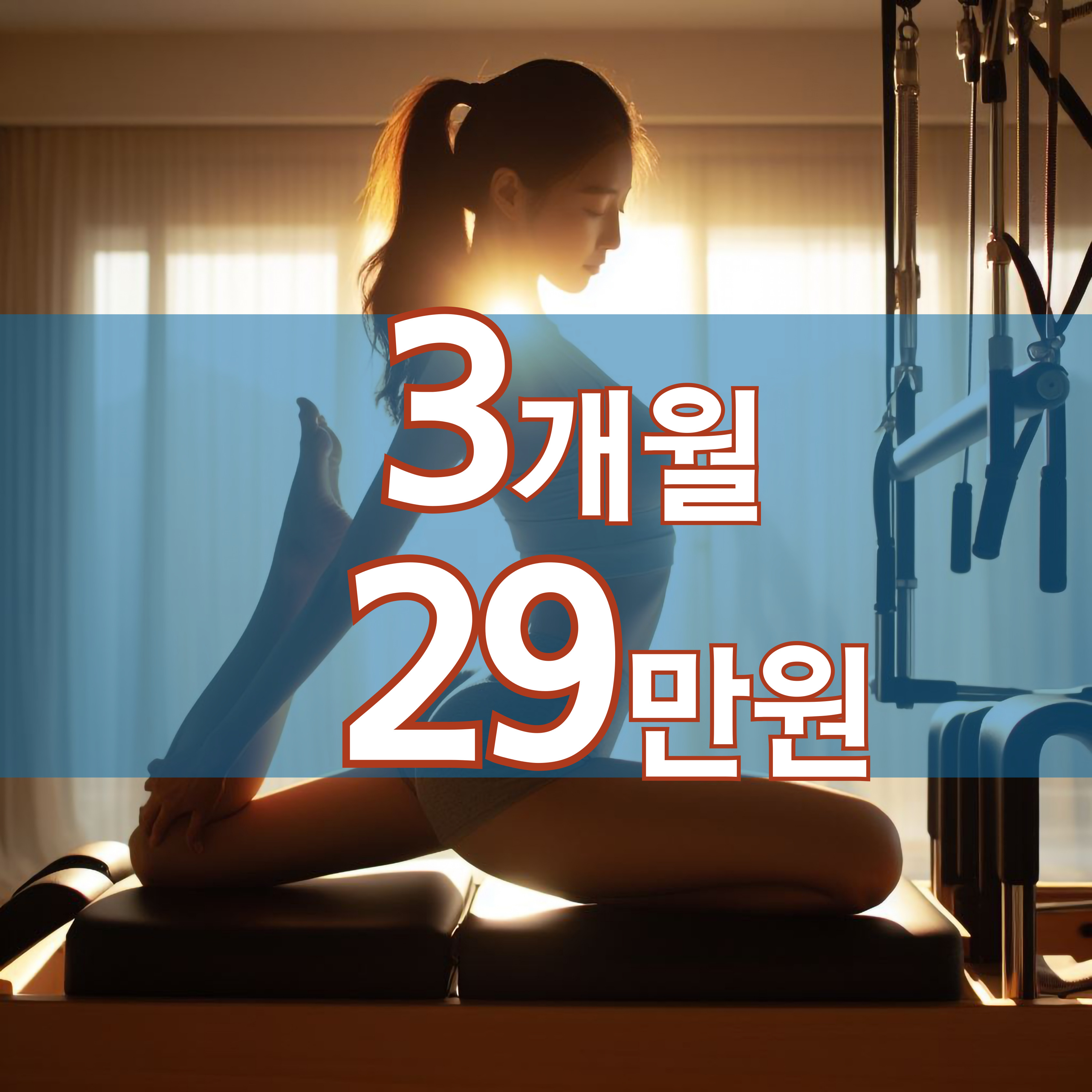 패트릭스아웃컴 필라테스