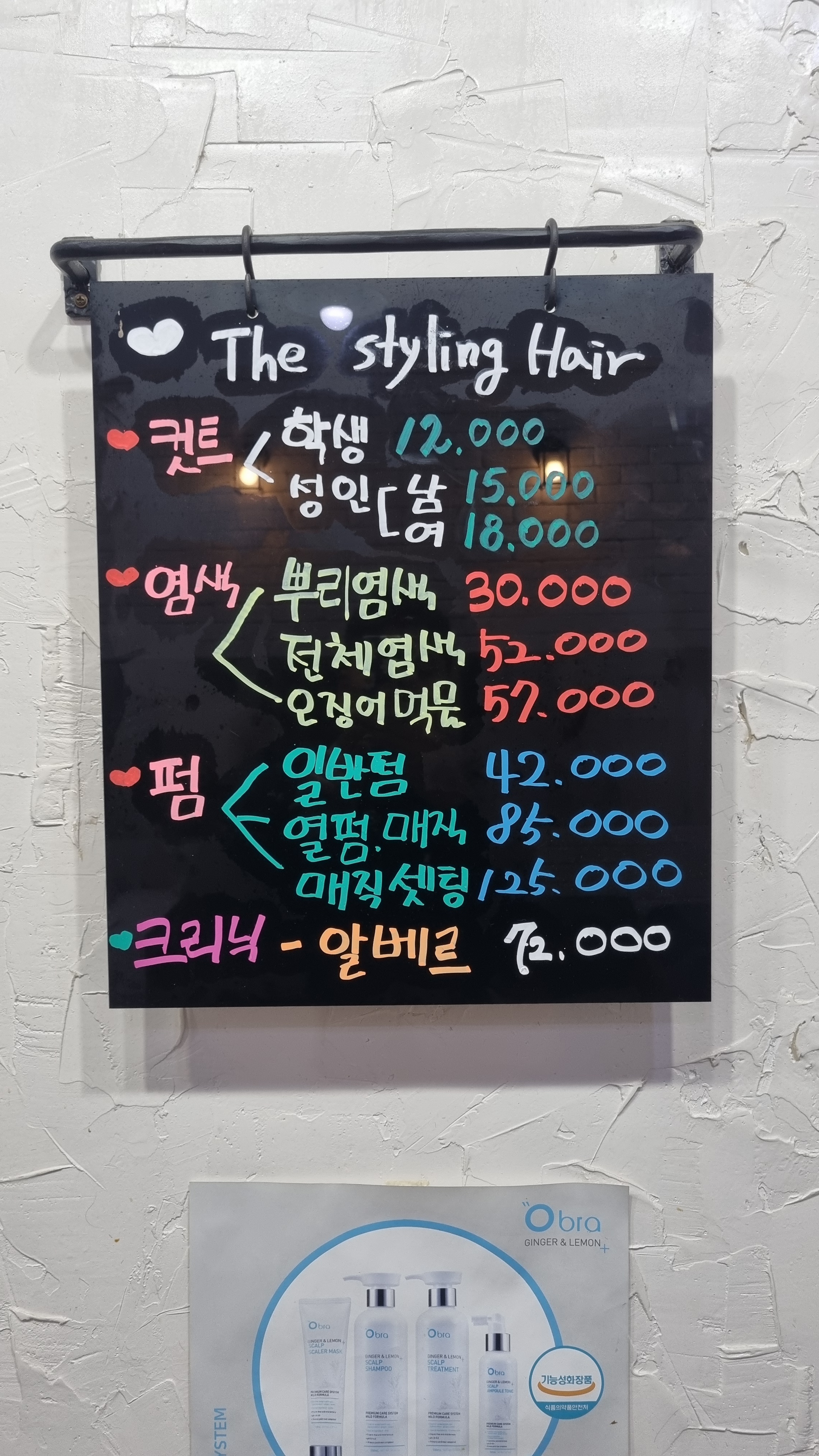 더스타일링헤어