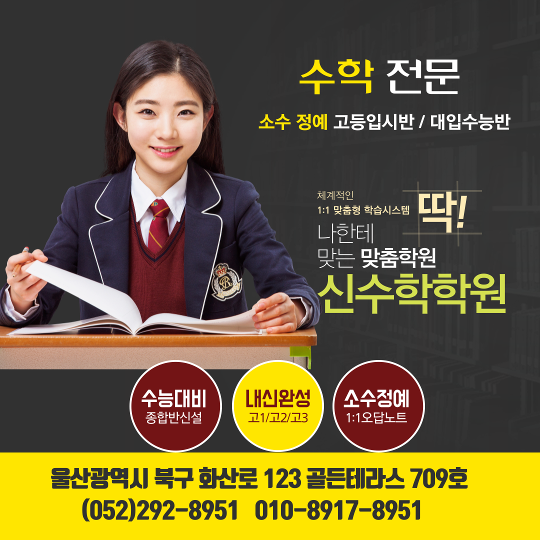 신수학학원