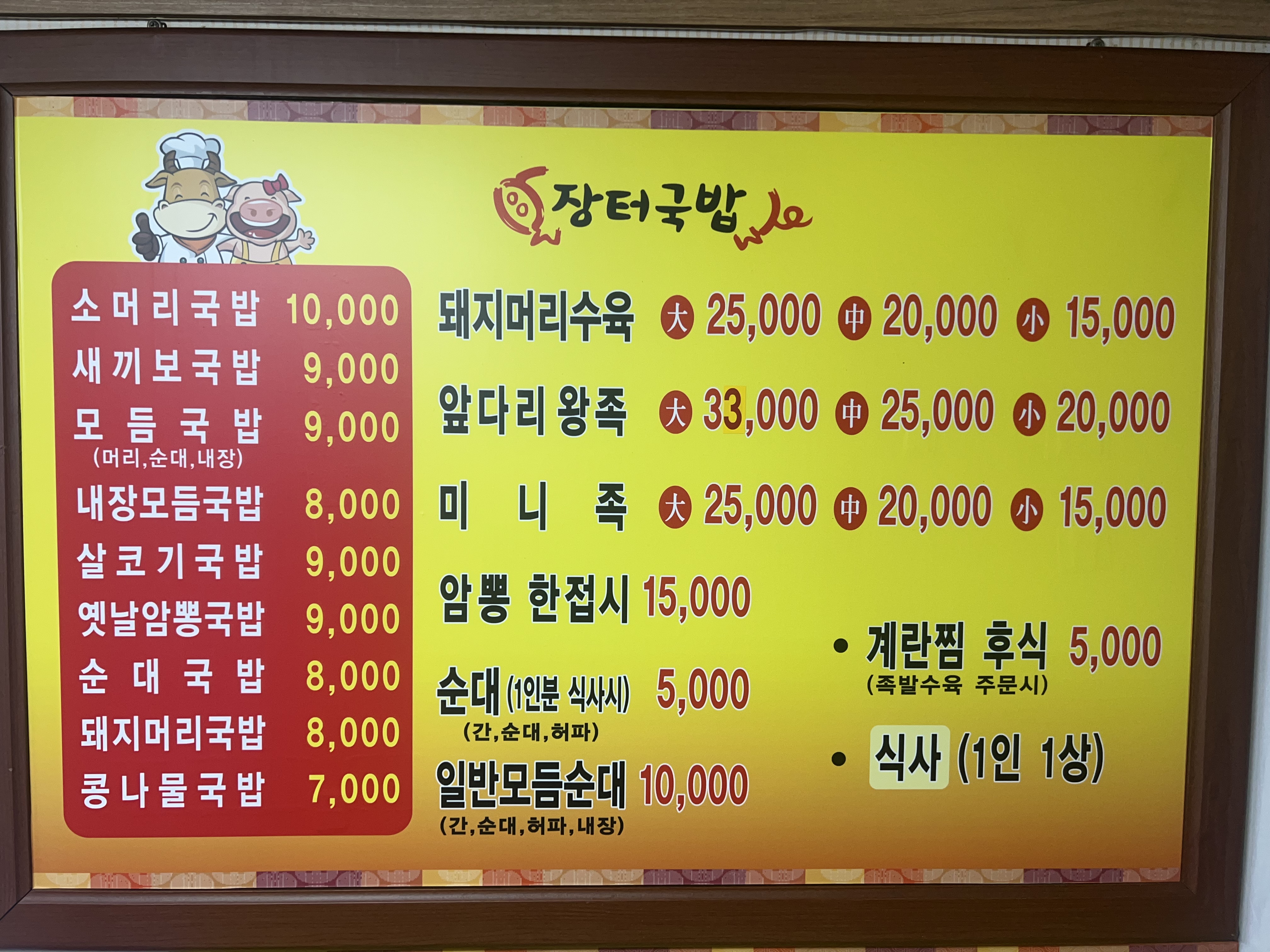 장터국밥