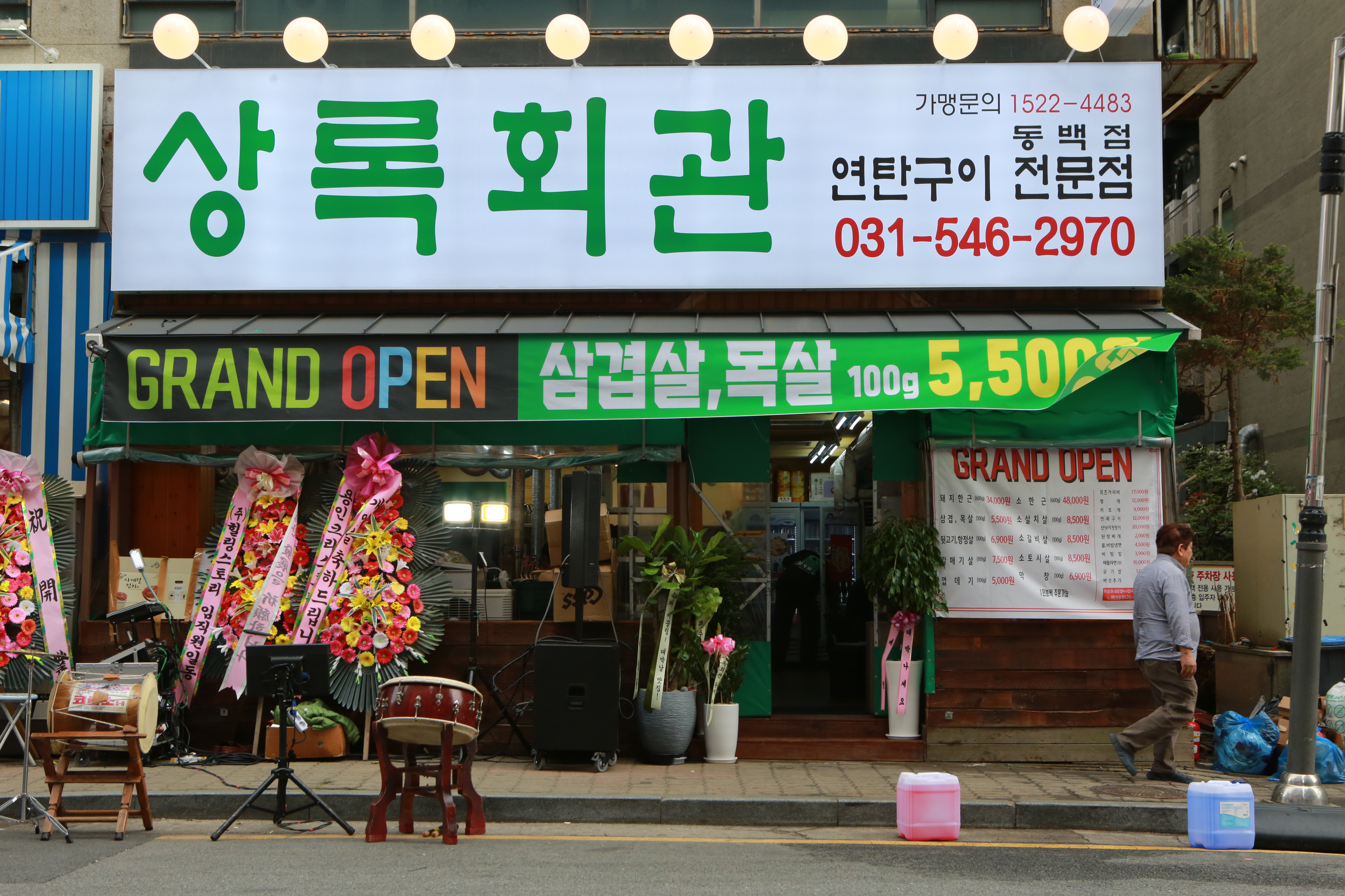 상록회관연탄구이 동백점